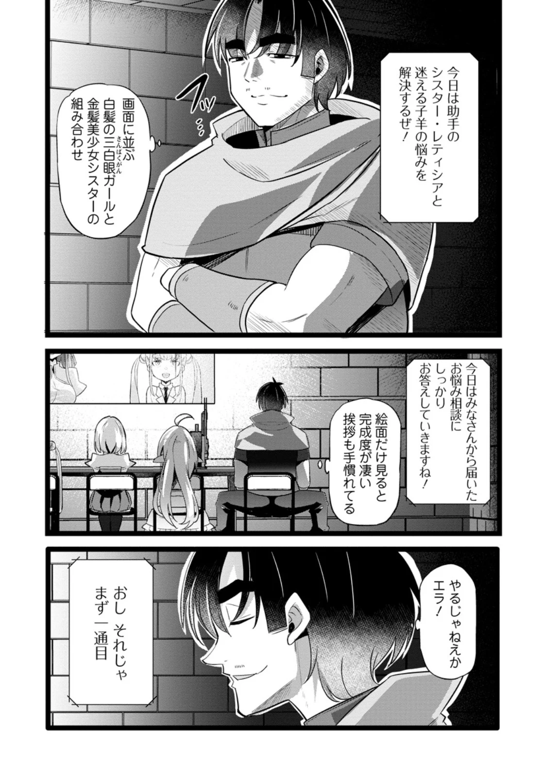 ISEKAI PAPA KATSU OJI-SAN Chapter 50.1 page 9 - nihonkuni.com