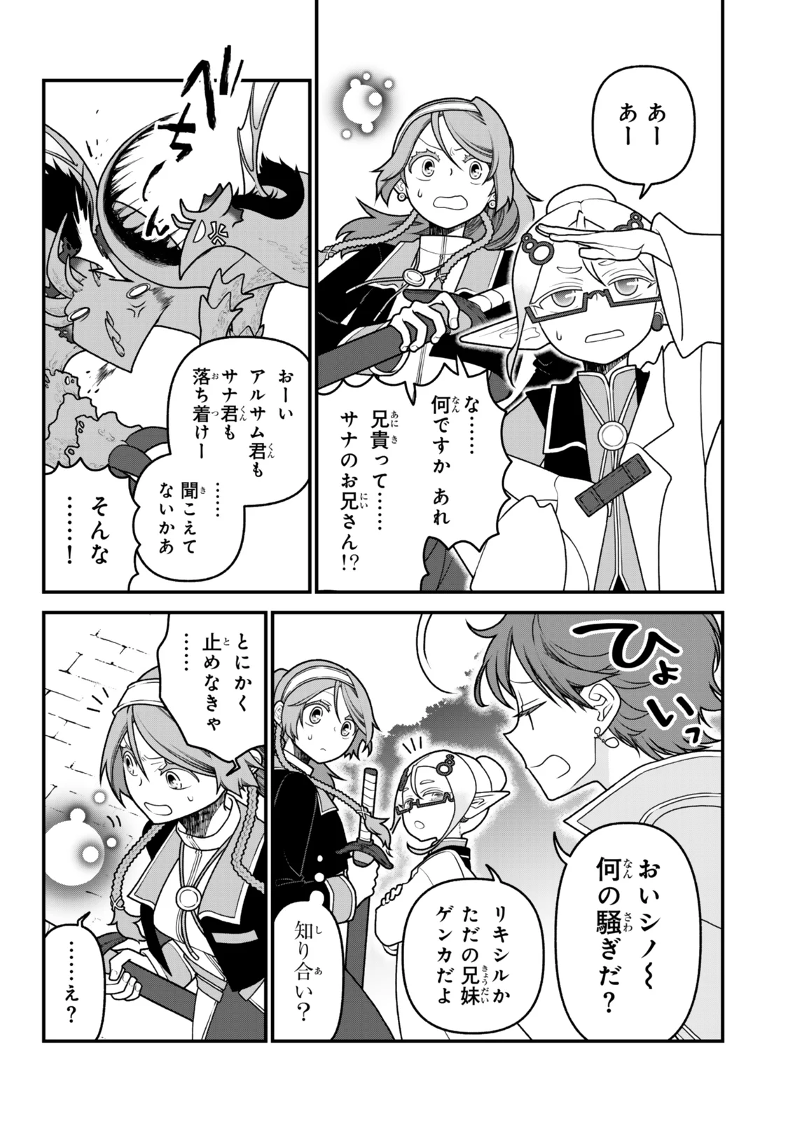 TSUIHOU NO KENJA, SEKAI WO SHIRU ~ OSANANAJIMI YUUSHA NO ATSURYOKU KARA NIGETE JIYUU NI NATTA ORE ~ RAW Chapter 54 page 15 - nihonkuni.com