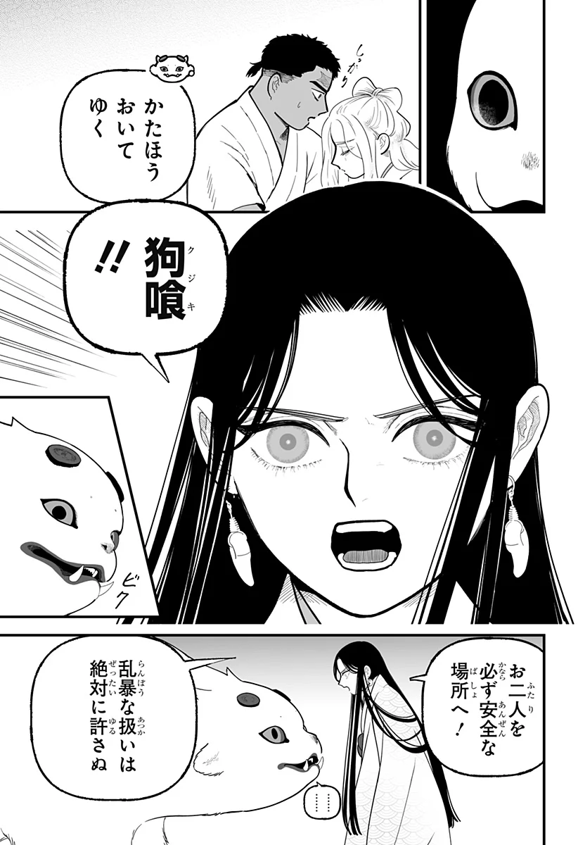 KAMI YOMU FUTARI Chapter 11 page 3 - nihonkuni.com