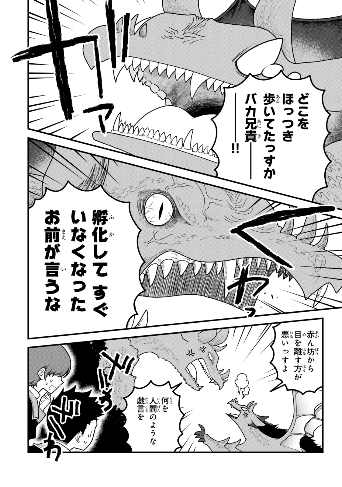 TSUIHOU NO KENJA, SEKAI WO SHIRU ~ OSANANAJIMI YUUSHA NO ATSURYOKU KARA NIGETE JIYUU NI NATTA ORE ~ RAW Chapter 54 page 14 - nihonkuni.com
