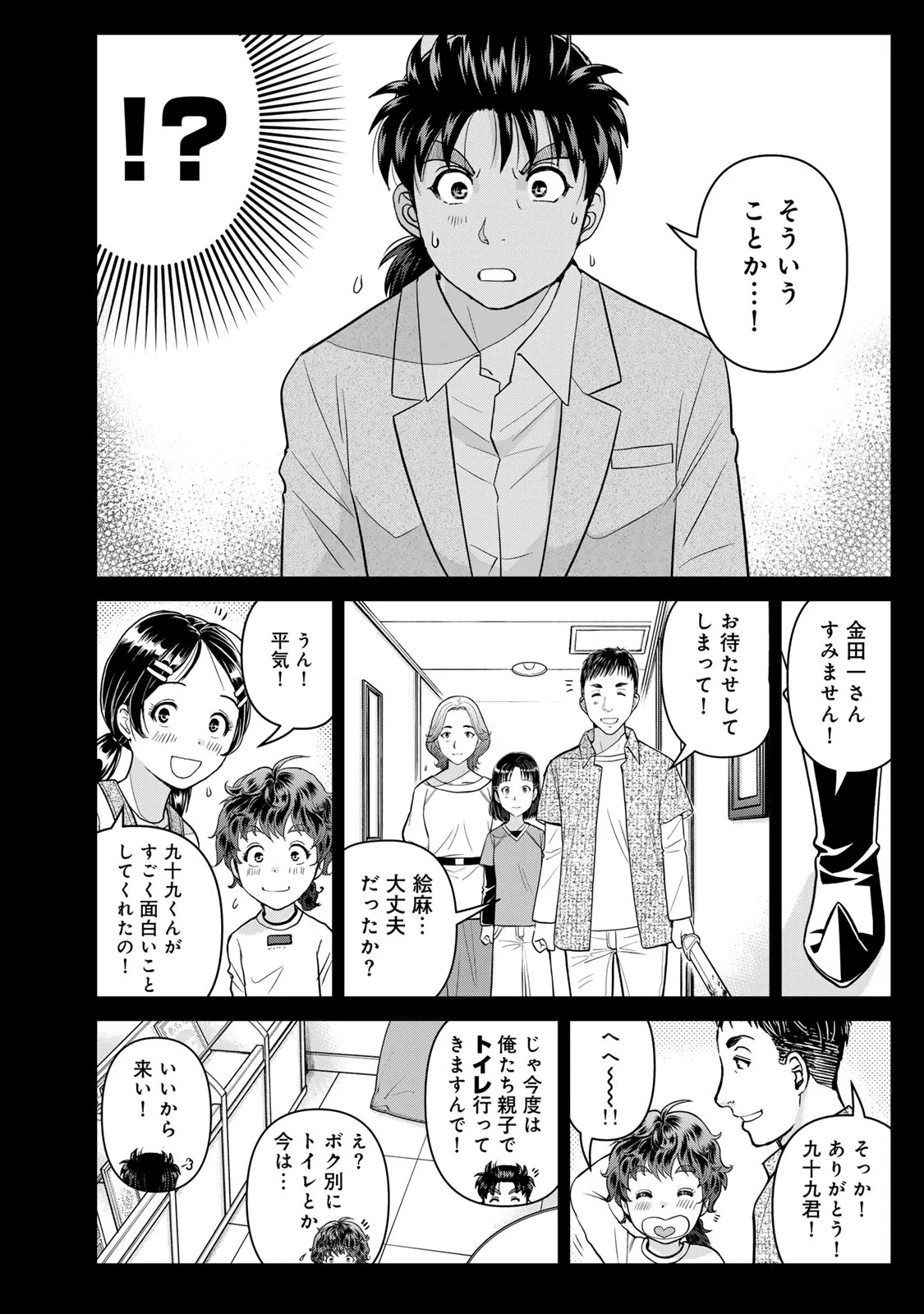 KINDAICHI PAPA NO JIKENBO Chapter 33 - Page 12