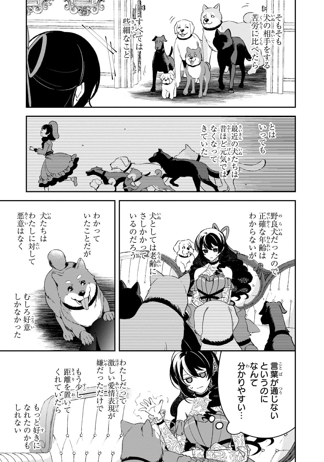 AKU NO REIJOU TO JUUNI NO HITOMI: SAIKYOU JUUSHA-TACHI TO DENSETSU NO AKUJO, JINSEI NIDOME NO KAREINARU MUSOUROKU - RAW Chapter 16.2 - Page 8