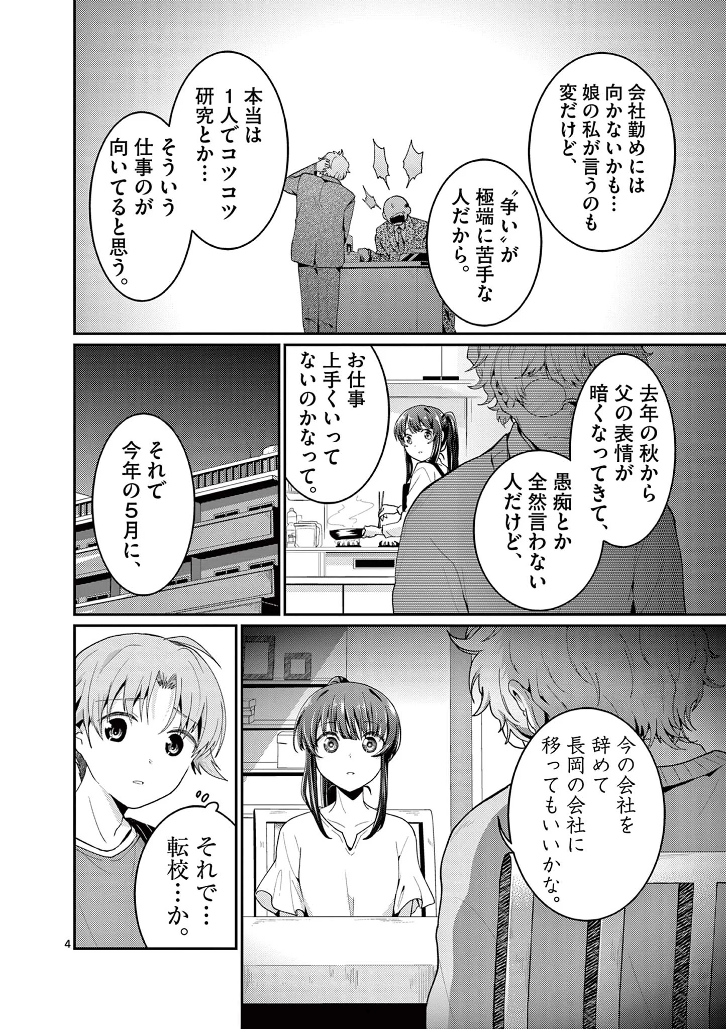 KIMI TO HANABI TO YAKUSOKU TO Chapter 5 - Page 4