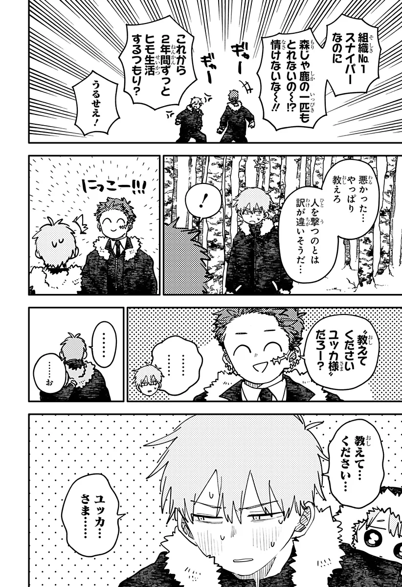 YOUCHIEN WARS Chapter 133 page 8 - nihonkuni.com