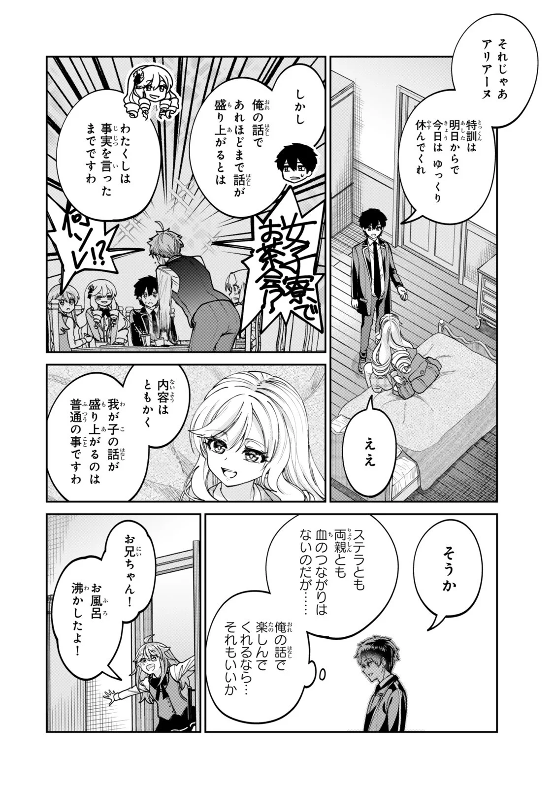 HYOUKEN NO MAJUTSUSHI GA SEKAI WO SUBERU II: SEKAI SAIKYOU NO MAJUTSUSHI DE ARU SHOUNEN WA, MAJUTSU GAKUIN NI NYUUGAKU SURU Chapter 4.2 - Page 3