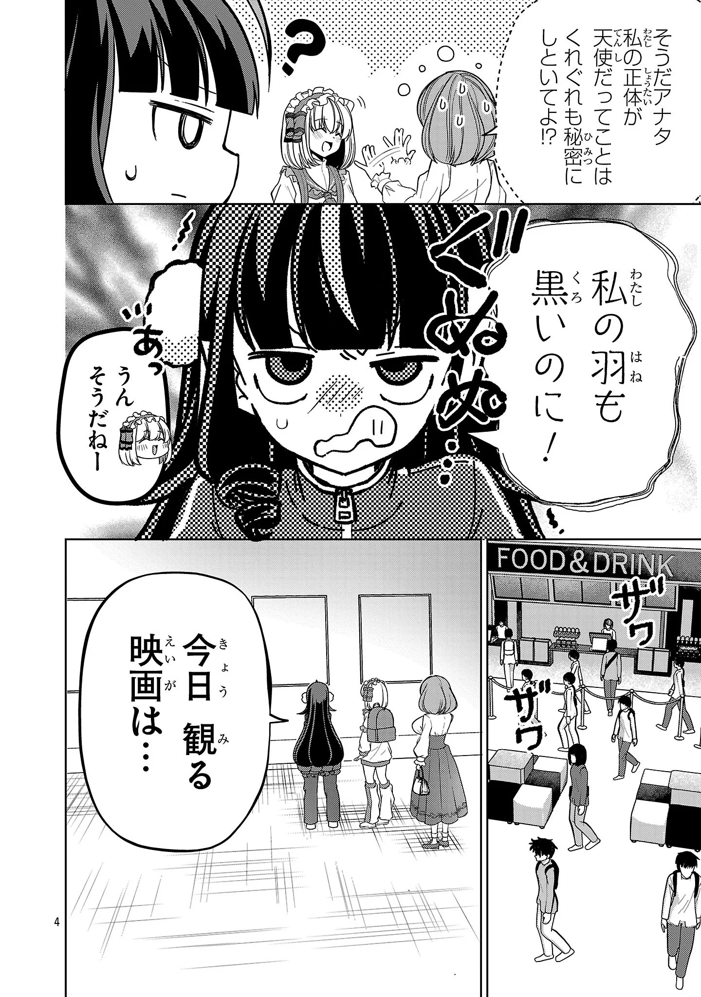DEBICHUBA!! TSUKISHIRO ARUKA WA VTUBER DE MAOU WO MEZASU! Chapter 22 - Page 4