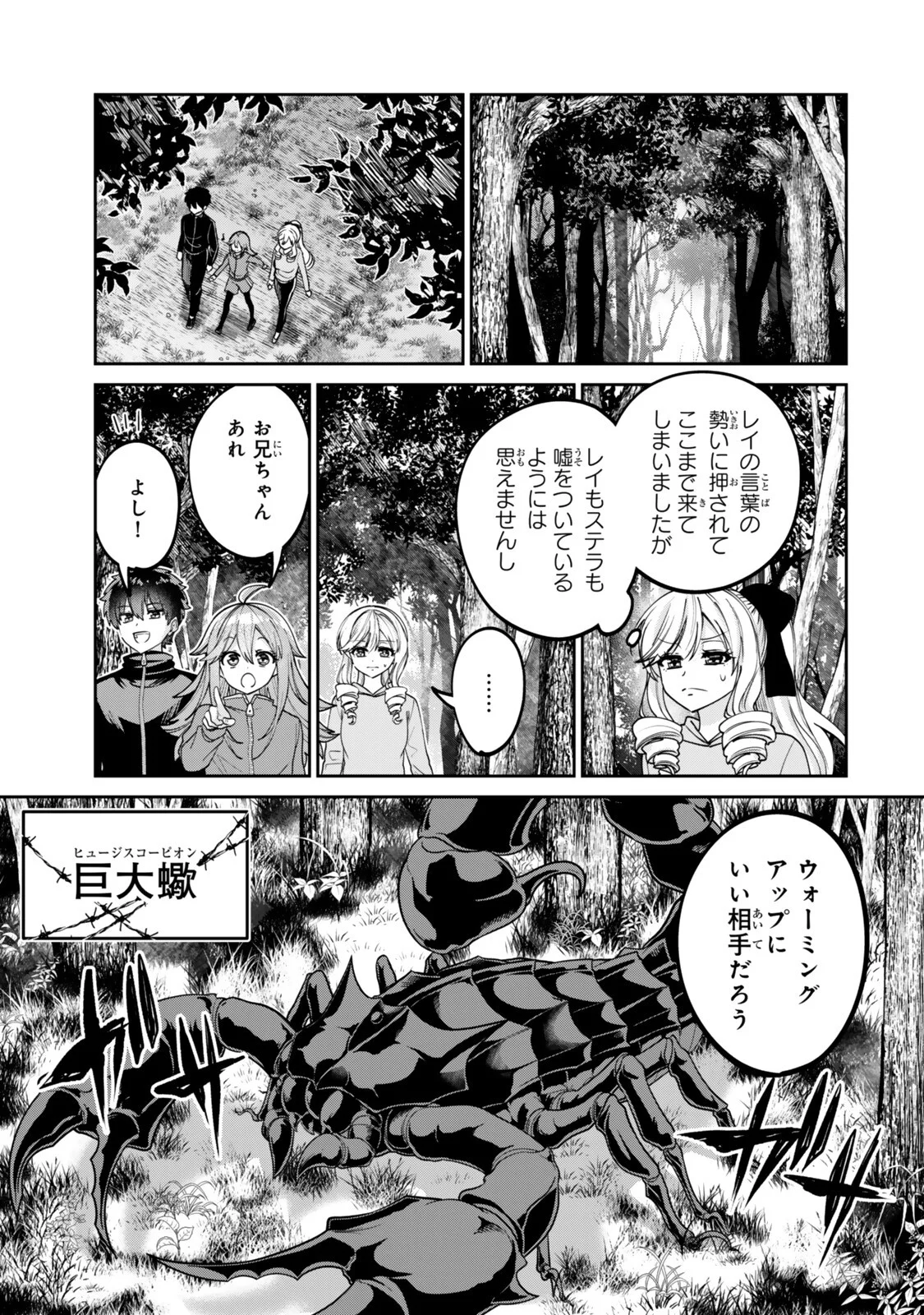 HYOUKEN NO MAJUTSUSHI GA SEKAI WO SUBERU II: SEKAI SAIKYOU NO MAJUTSUSHI DE ARU SHOUNEN WA, MAJUTSU GAKUIN NI NYUUGAKU SURU Chapter 4.2 - Page 8