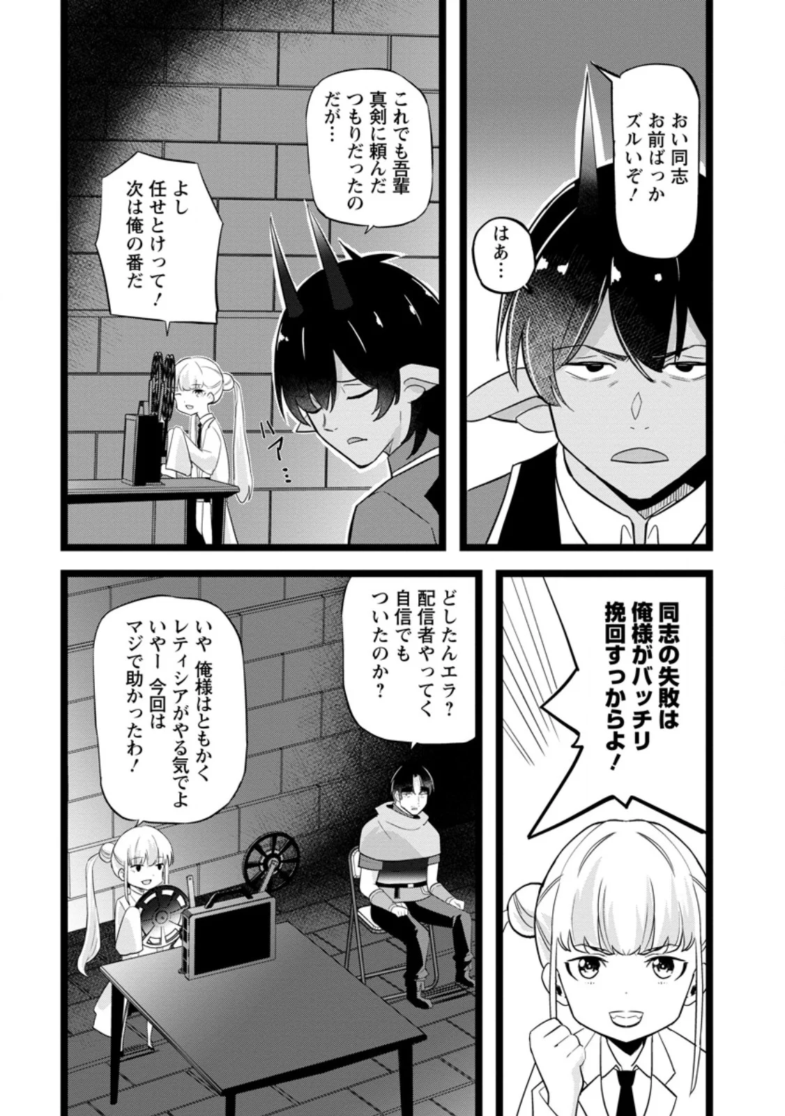 ISEKAI PAPA KATSU OJI-SAN Chapter 50.1 page 7 - nihonkuni.com