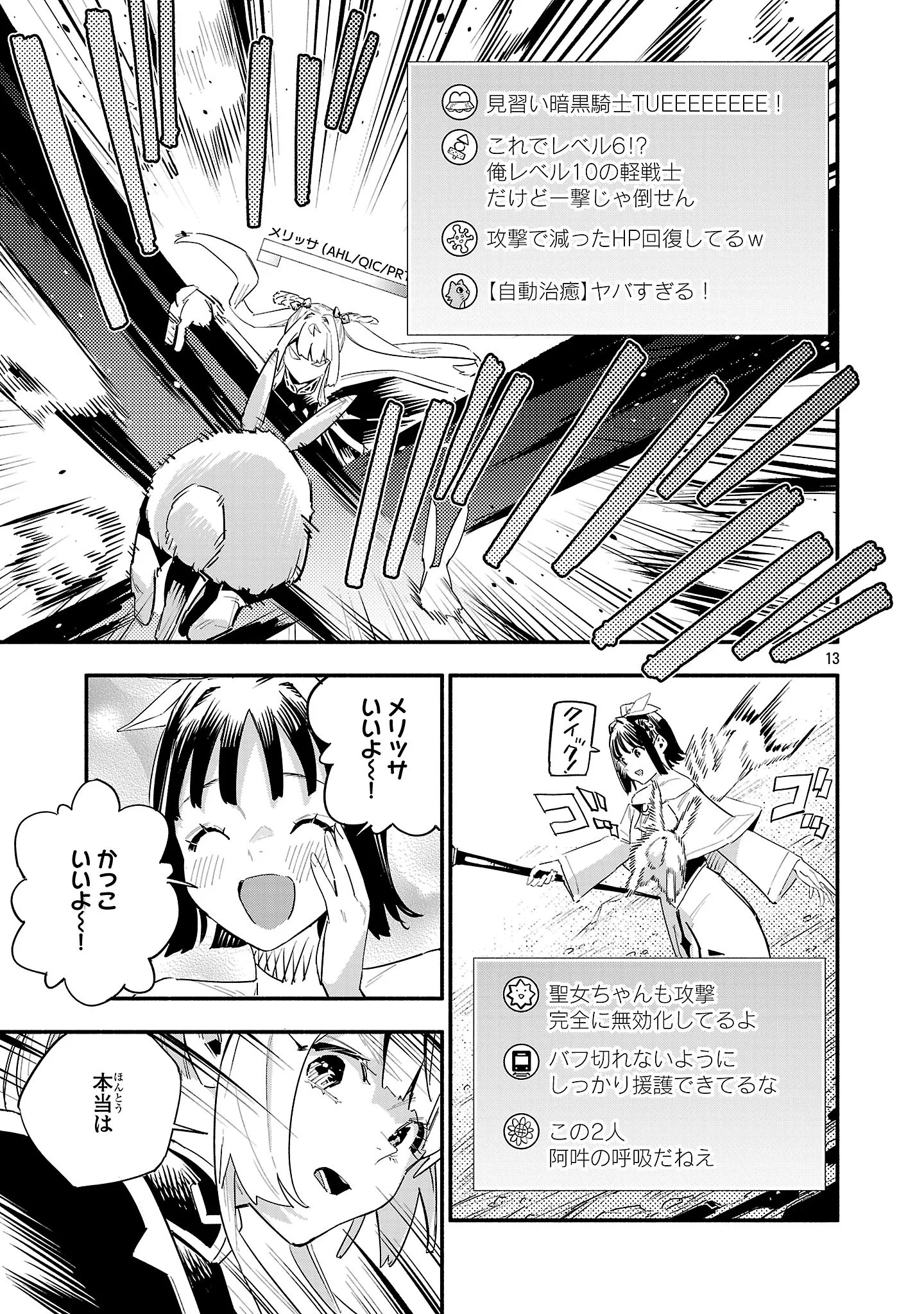 HP5 DESU KEDO JIDOU CHIYU (AUTO HEAL) GA AREBA SHININIMASEN! - RAW Chapter 21 - Page 14