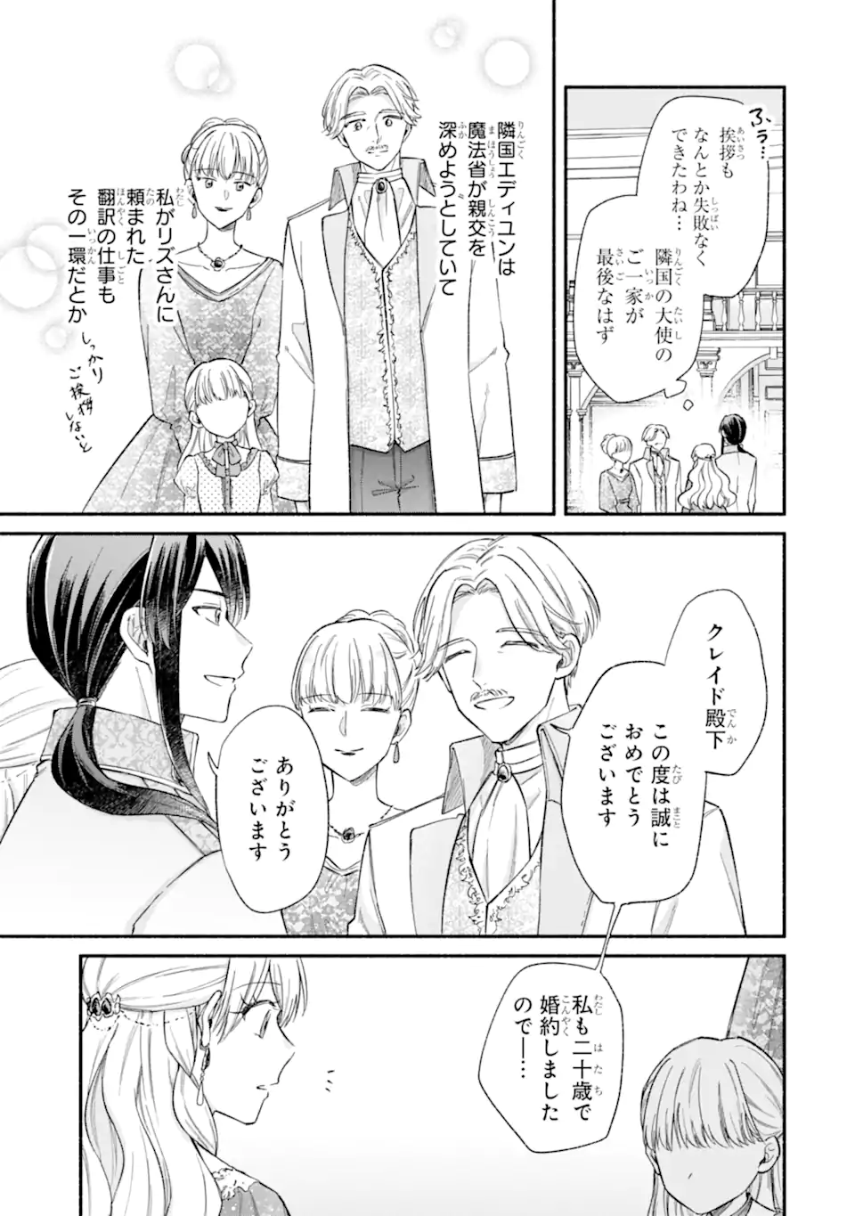 KONYAKU SHITARA "KIMI WA NAN MO SHINAKUTE II" TO IWAREMASHITA: TENGA NO DEKIAI WA WAKARINIKUI! - RAW Chapter 10.2 - Page 4
