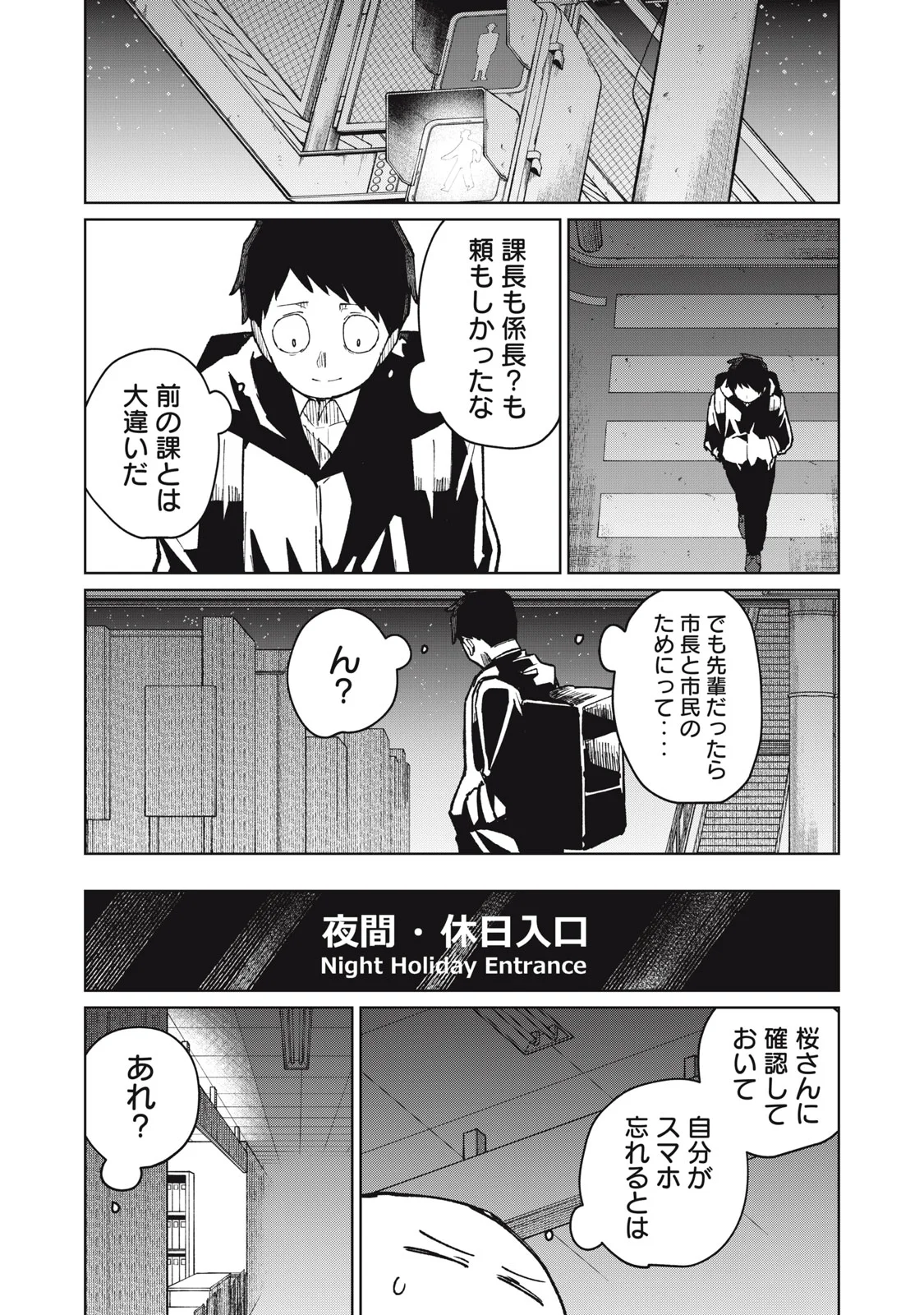 KOUHAI CHAN WA YARISUGIRU Chapter 9 page 25 - nihonkuni.com