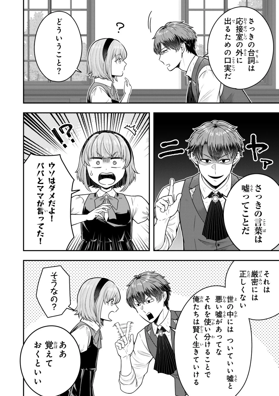 DOKUSHIN KIZOKU WA ISEKAI O OUKA SURU: KEKKON SHINAI OTOKO NO YUUGA NA OHITORI-SAMA LIFE Chapter 40.4 - Page 5