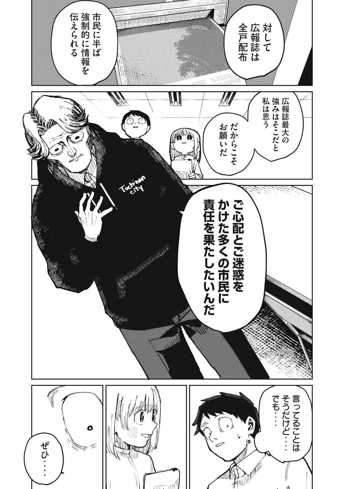 KOUHAI CHAN WA YARISUGIRU Chapter 9 page 10 - nihonkuni.com