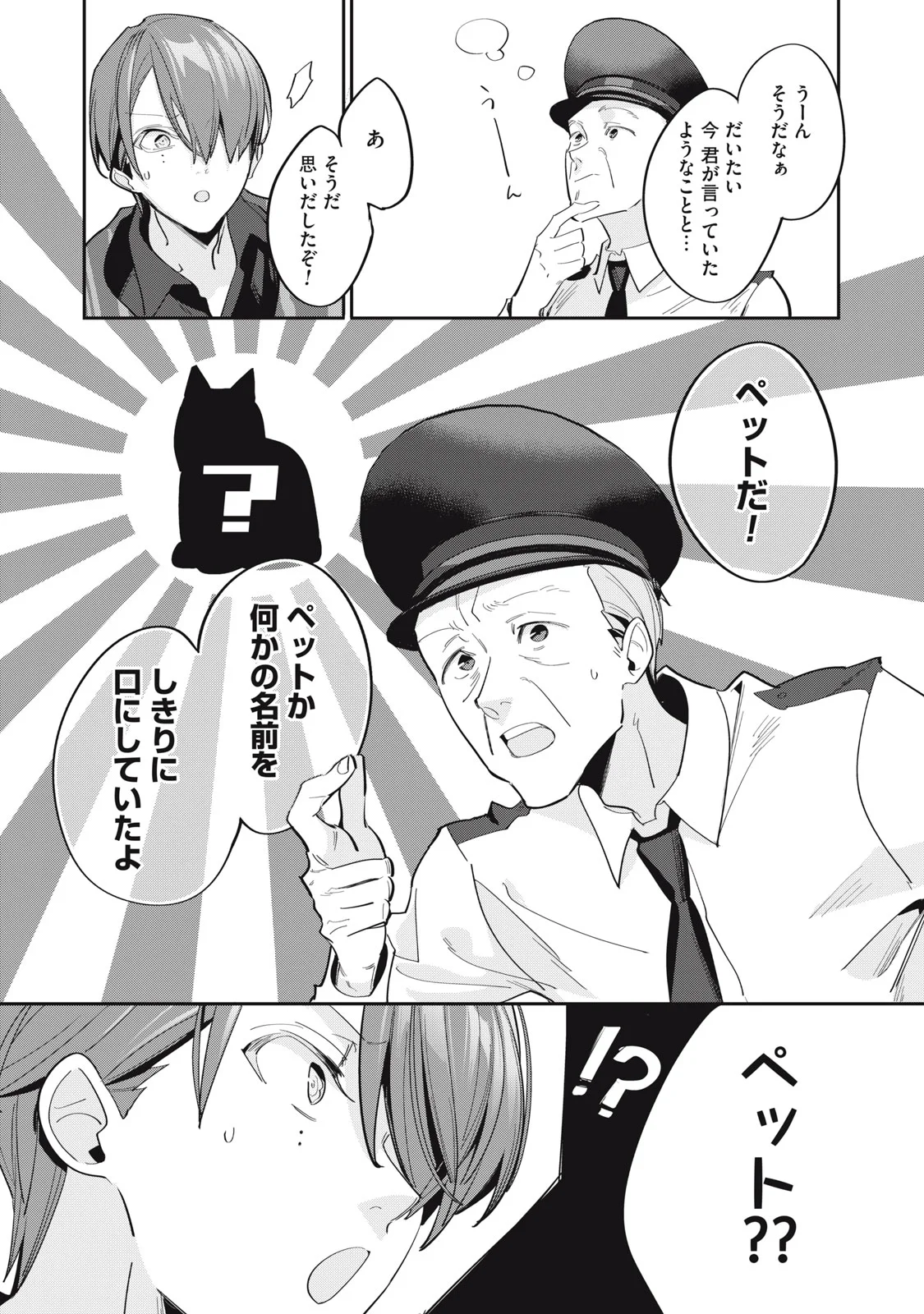 TANTEI AI NO REAL DEEP LEARNING Chapter 14 page 19 - nihonkuni.com