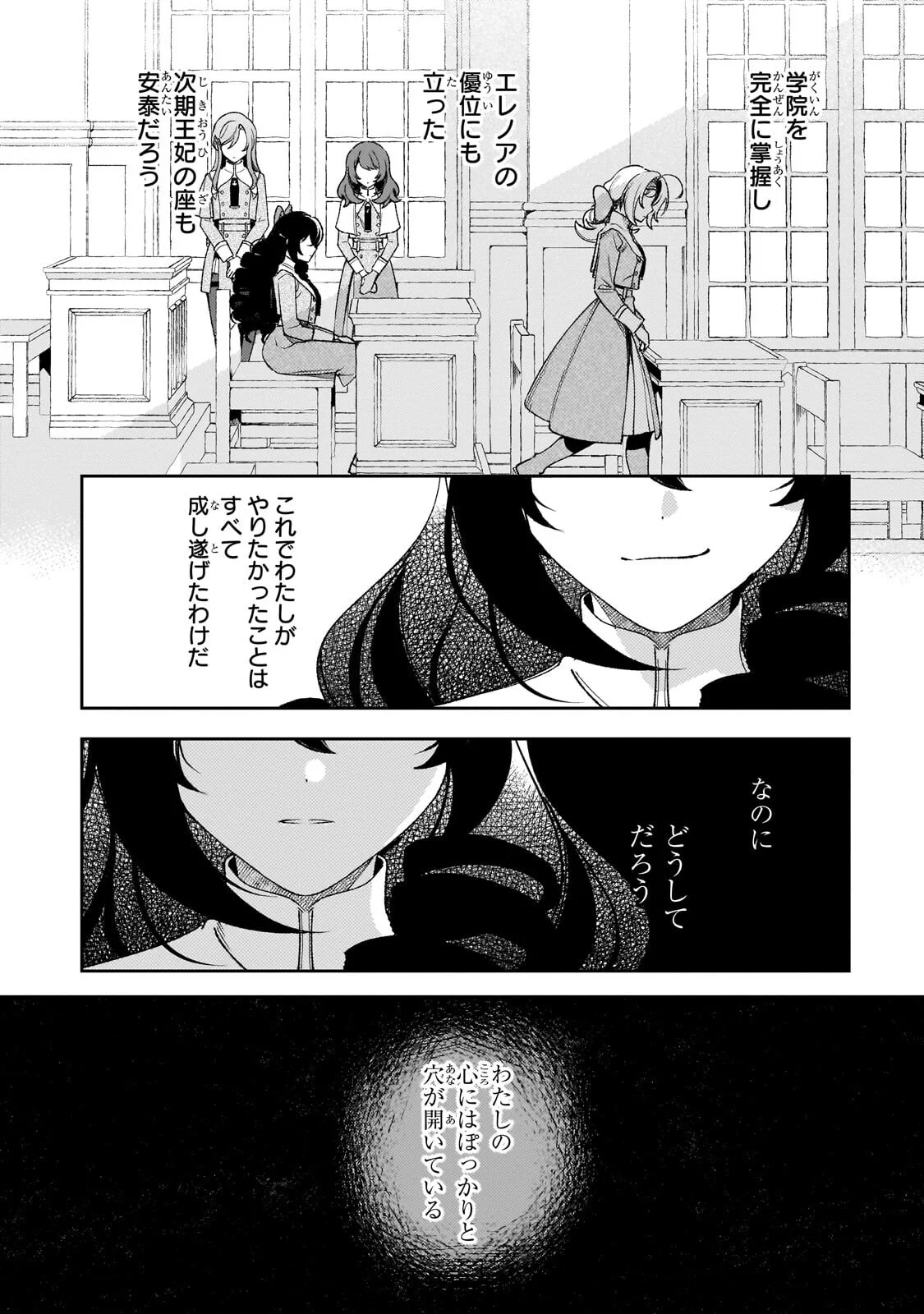AKU NO REIJOU TO JUUNI NO HITOMI: SAIKYOU JUUSHA-TACHI TO DENSETSU NO AKUJO, JINSEI NIDOME NO KAREINARU MUSOUROKU - RAW Chapter 16.2 - Page 15