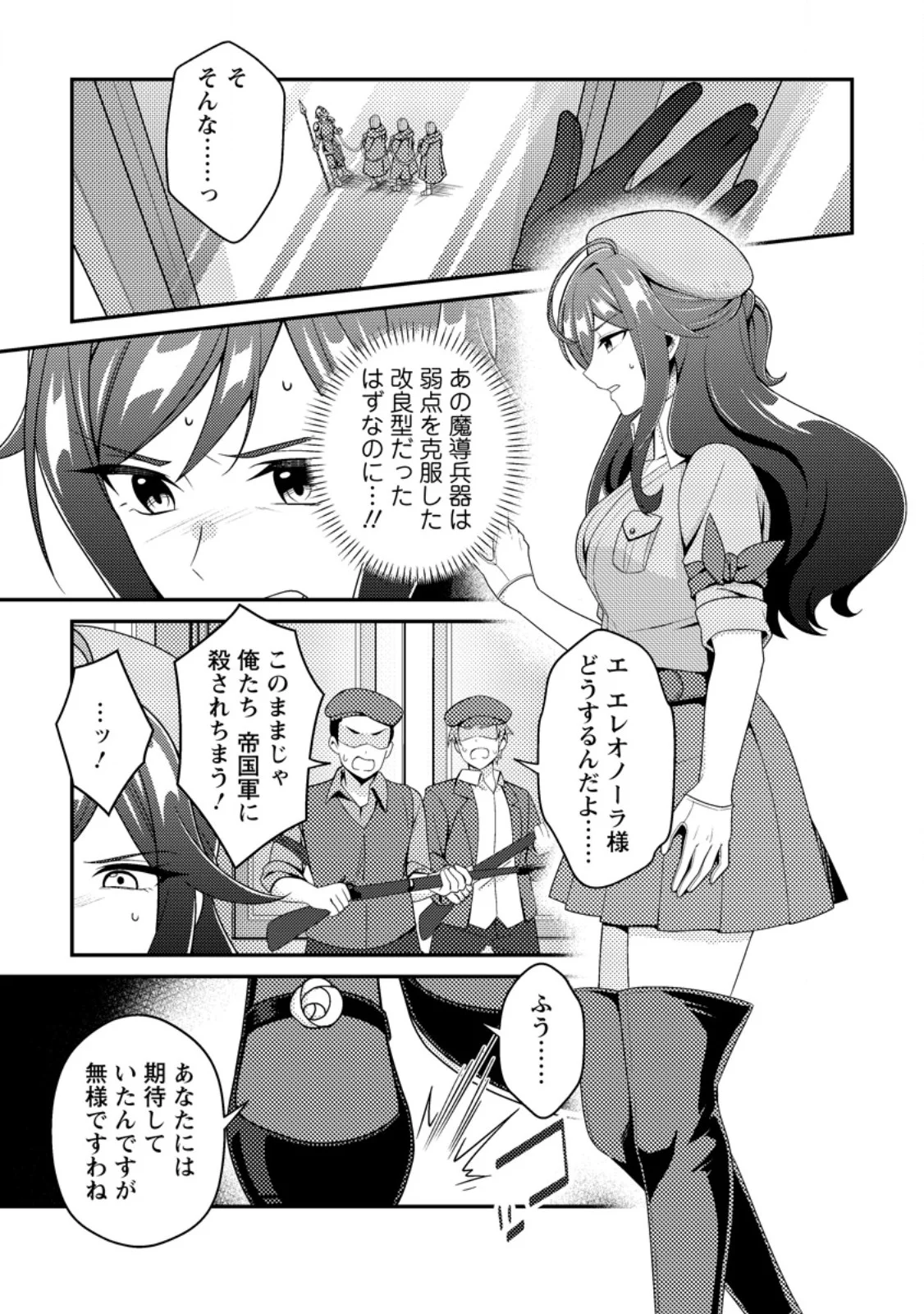 MINIKUI ORC NO GYAKUSHUU: DOUJIN EROGE NO KICHIKU KOUTAISHI NI TENSEI SHITA MO OTOKO NO JUNAN Chapter 25.1 - Page 9