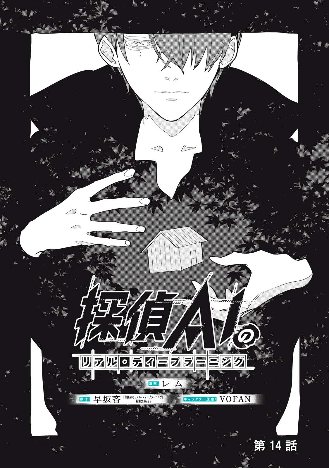 TANTEI AI NO REAL DEEP LEARNING Chapter 14 page 1 - nihonkuni.com