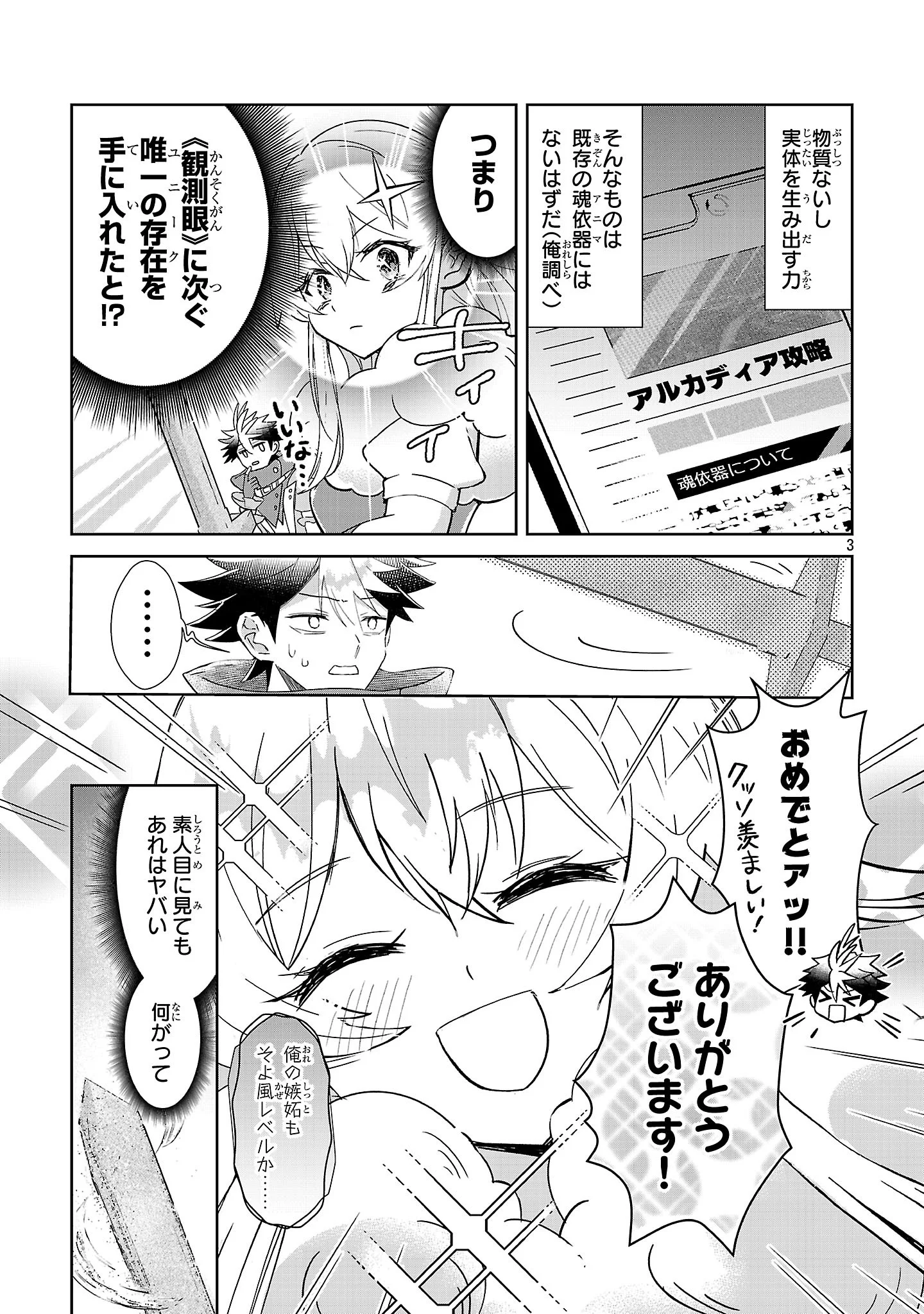 ARCADIA SERVICE KAISHI KARA SAN NEN, IMASARA HAJIMERU KASO SEKAI KORYAKU Chapter 14 - Page 3