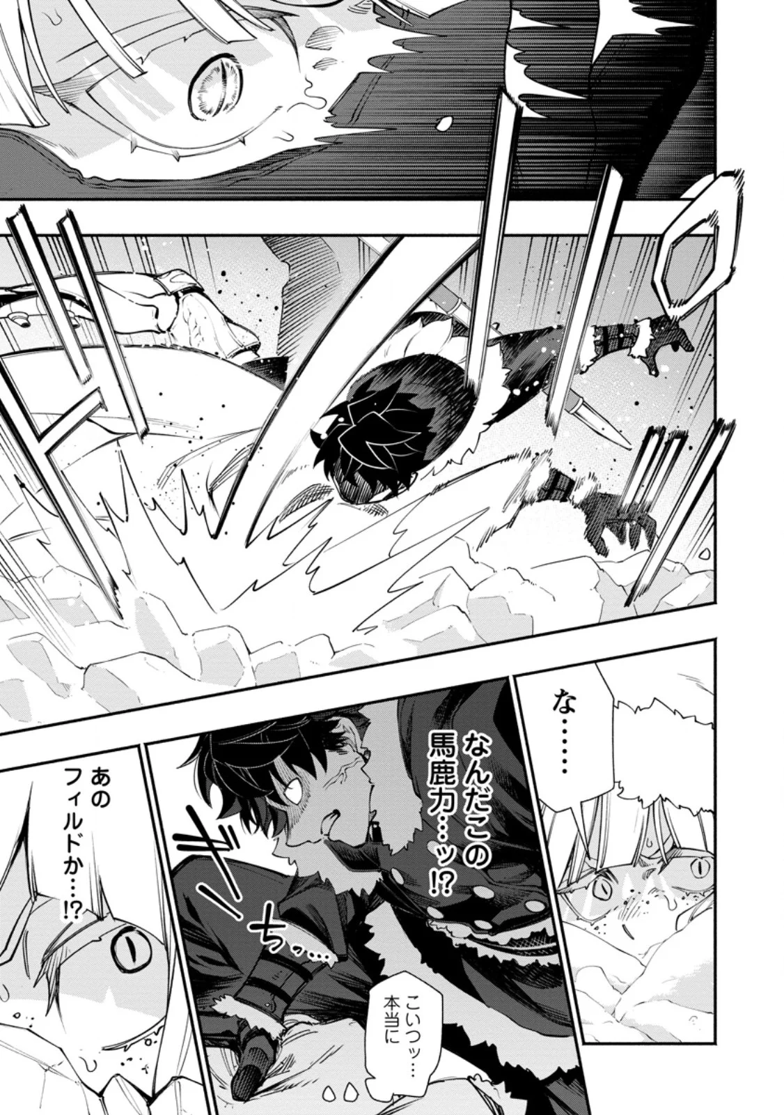 POINT GIFTER "KEIKENCHI BUNPAI NOURYOKUSHA" NO ISEKAI SAIKYOU SOLO LIFE Chapter 38.3 - Page 5