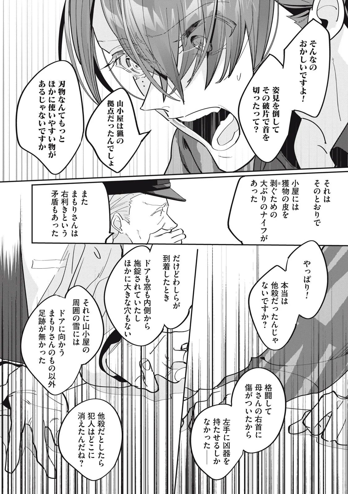 TANTEI AI NO REAL DEEP LEARNING Chapter 14 page 14 - nihonkuni.com