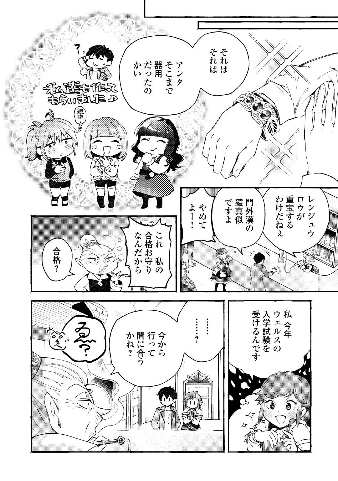 OCHIKOBORE “1” MAHOU TSUKAI WA, KYOU MO MUISHIKI NI CHEAT WO TSUKAU (MANGA) Chap 56 - Pic 10
