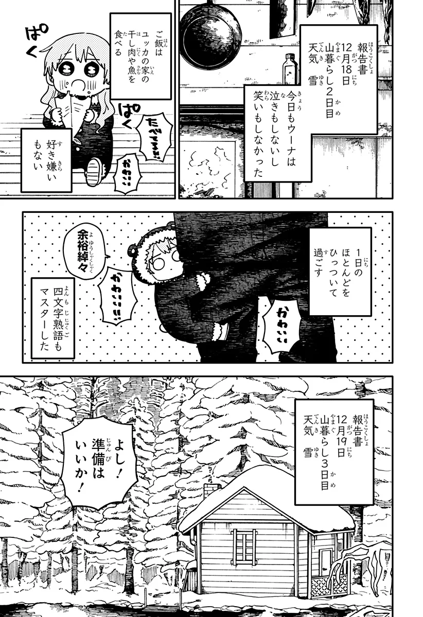 YOUCHIEN WARS Chapter 133 page 5 - nihonkuni.com