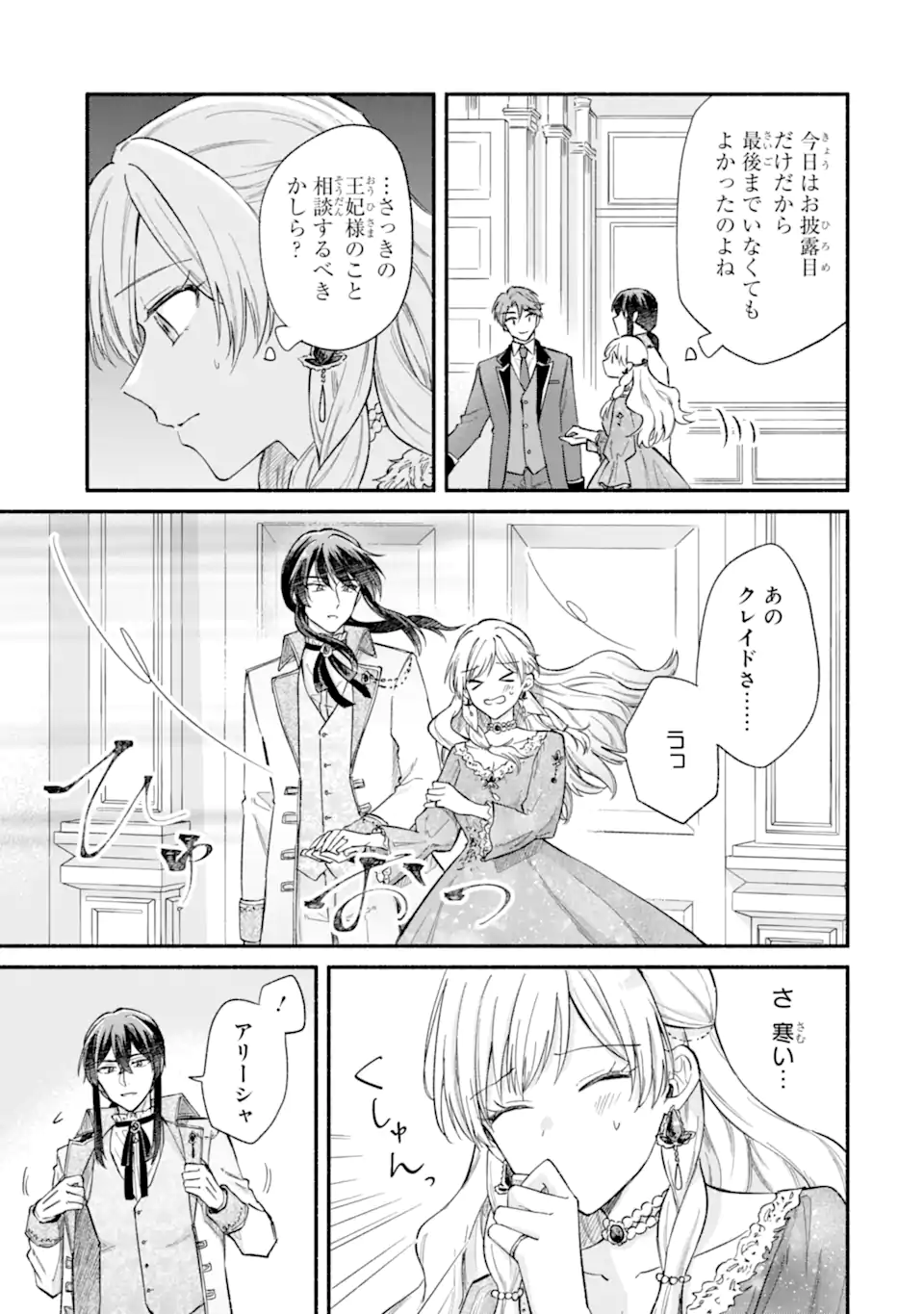 KONYAKU SHITARA "KIMI WA NAN MO SHINAKUTE II" TO IWAREMASHITA: TENGA NO DEKIAI WA WAKARINIKUI! - RAW Chapter 10.2 - Page 10