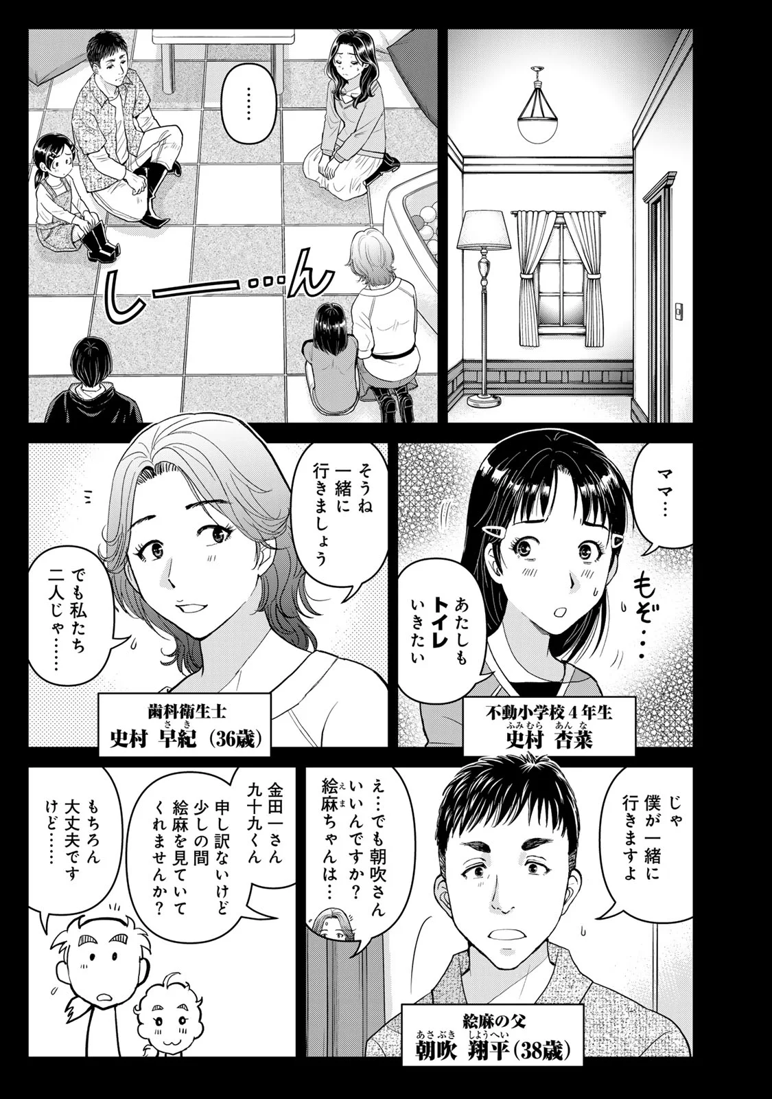 KINDAICHI PAPA NO JIKENBO Chapter 33 - Page 3