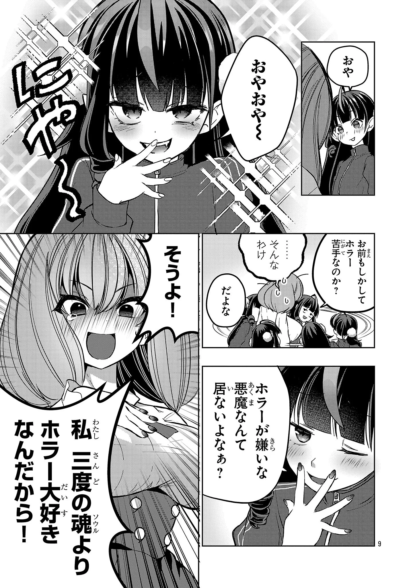 DEBICHUBA!! TSUKISHIRO ARUKA WA VTUBER DE MAOU WO MEZASU! Chapter 22 - Page 9