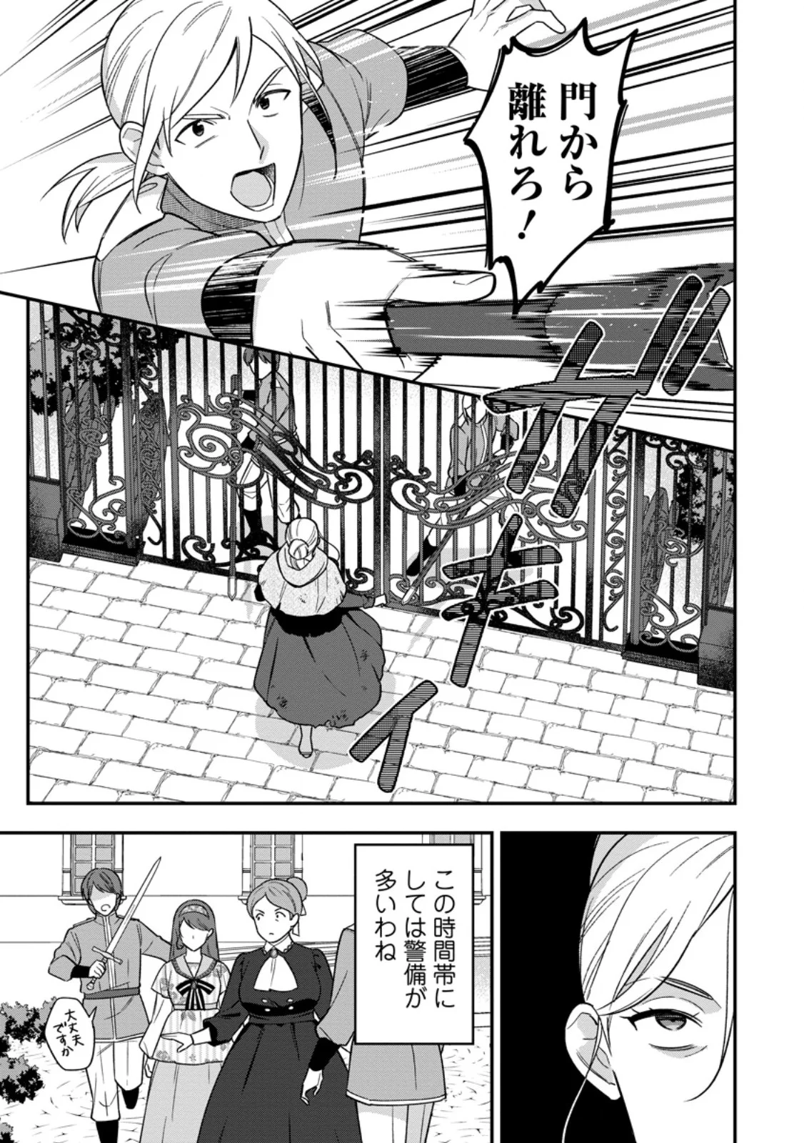 AISANAI TO IWAREMASHITE MO - MOTO MAOU NO HAKUSHAKU REIJOU WA KIMAJIME GUNJIN NI EZUKE WO SARETE SHIAWASE NI NARU Chapter 36.3 - Page 9