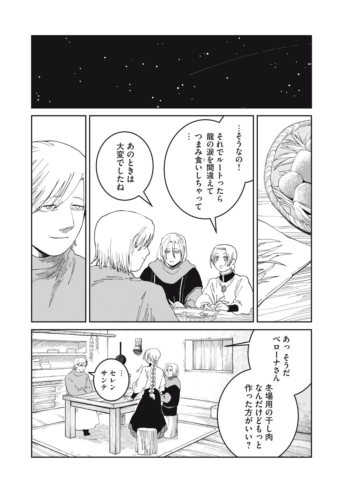 ISEKAI HENKYO MESHI Chapter 70 - Page 15