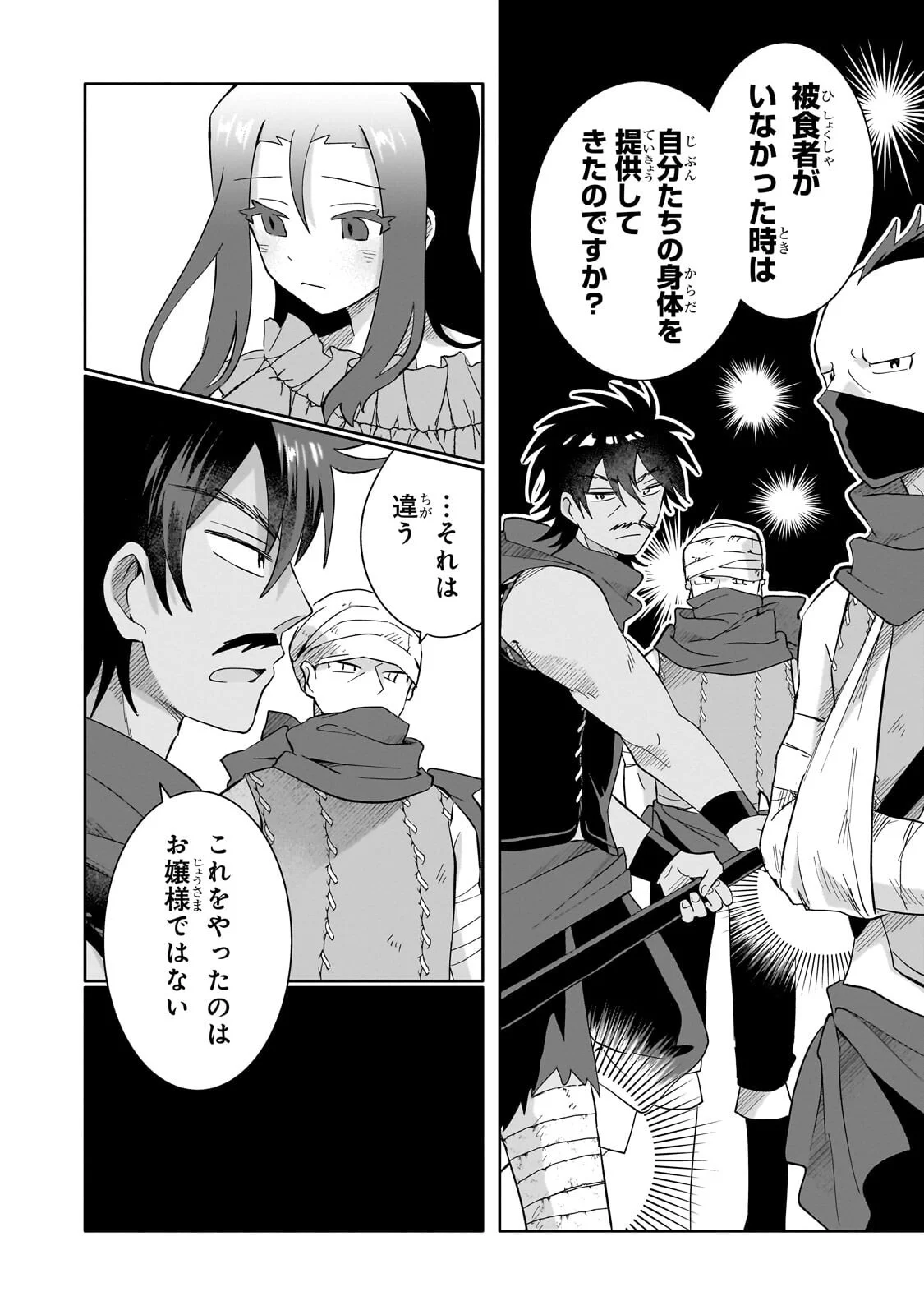 IRANAI SKILL KAITORIMASU Chapter 22.1 page 10 - nihonkuni.com