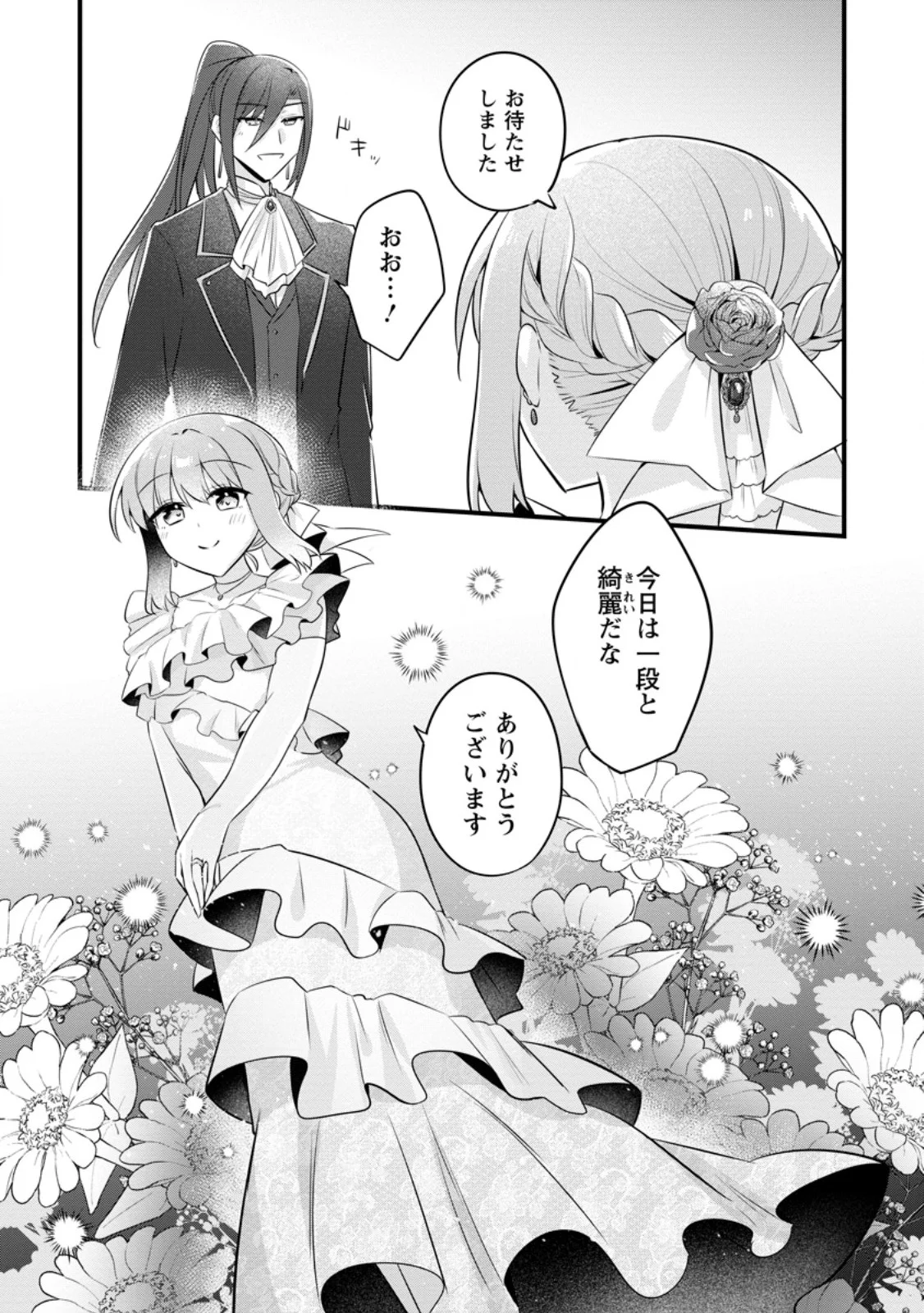 JIMI HIME TO KURO NEKO NO, EMMANNA KONYAKU HAKI (MANGA) Chapter 56.3 - Page 6