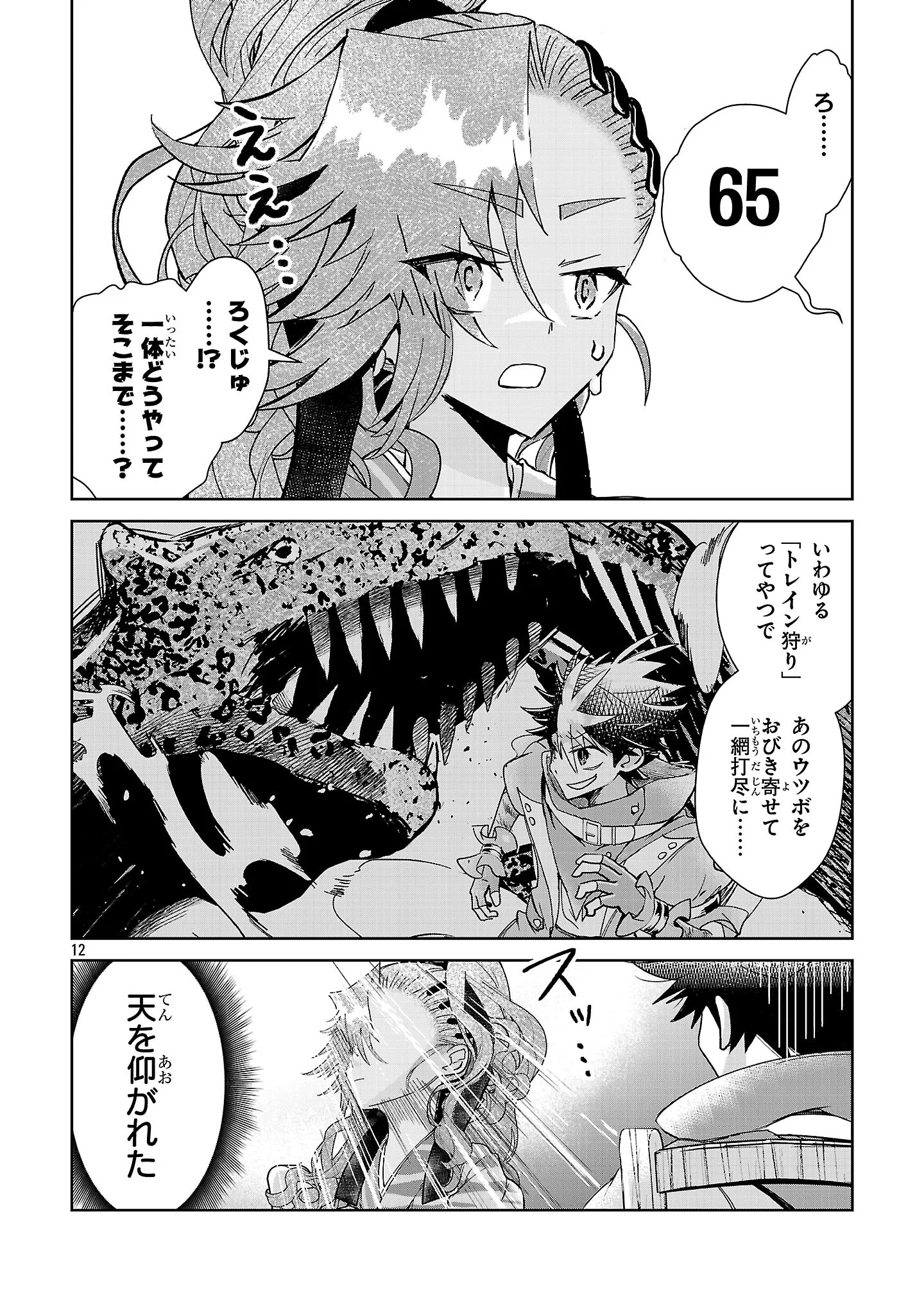 ARCADIA SERVICE KAISHI KARA SAN NEN, IMASARA HAJIMERU KASO SEKAI KORYAKU Chapter 14 - Page 12