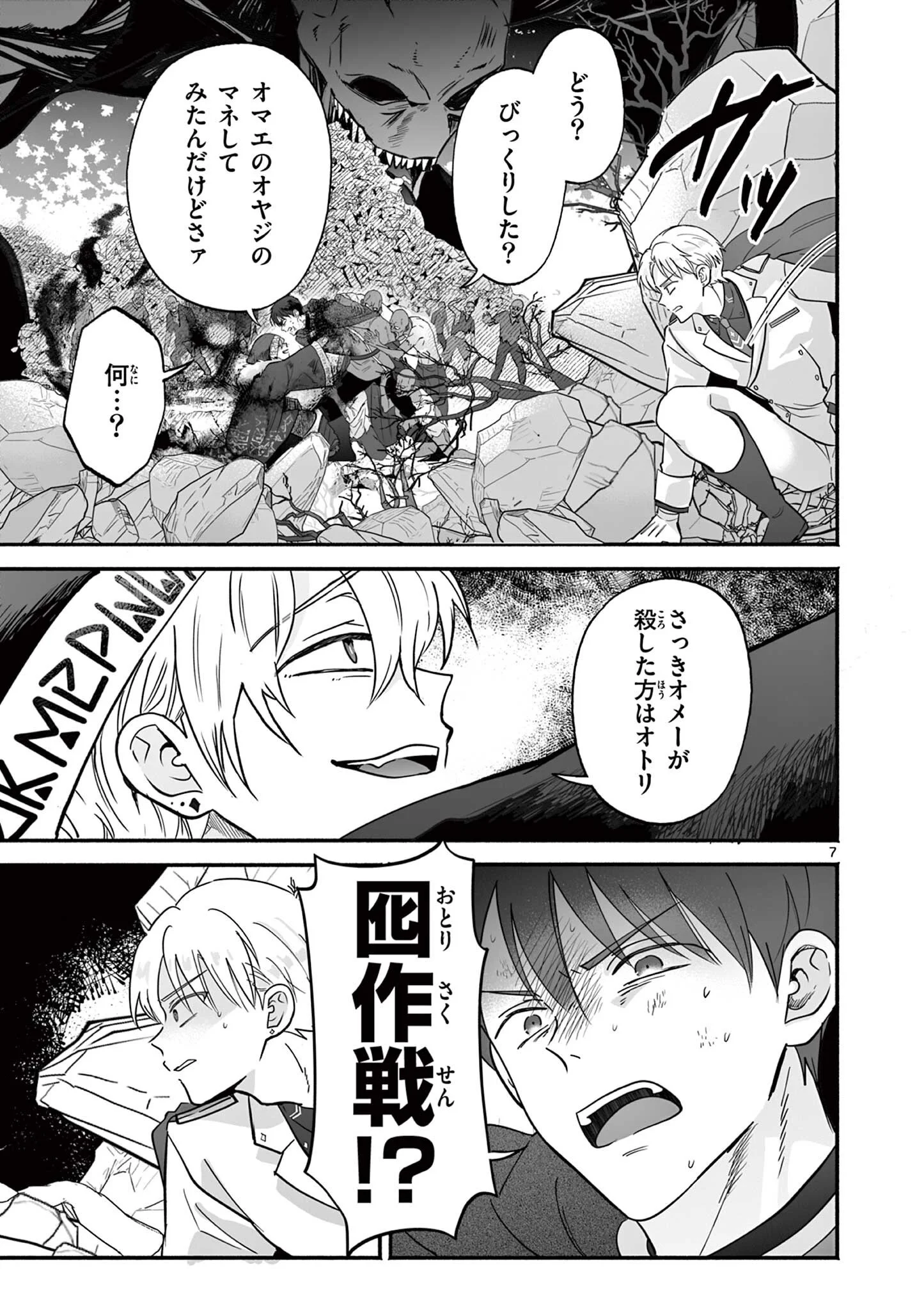 GYARU SHINKAN WA RIZARE GA DARUI - RAW Chapter 18 - Page 7