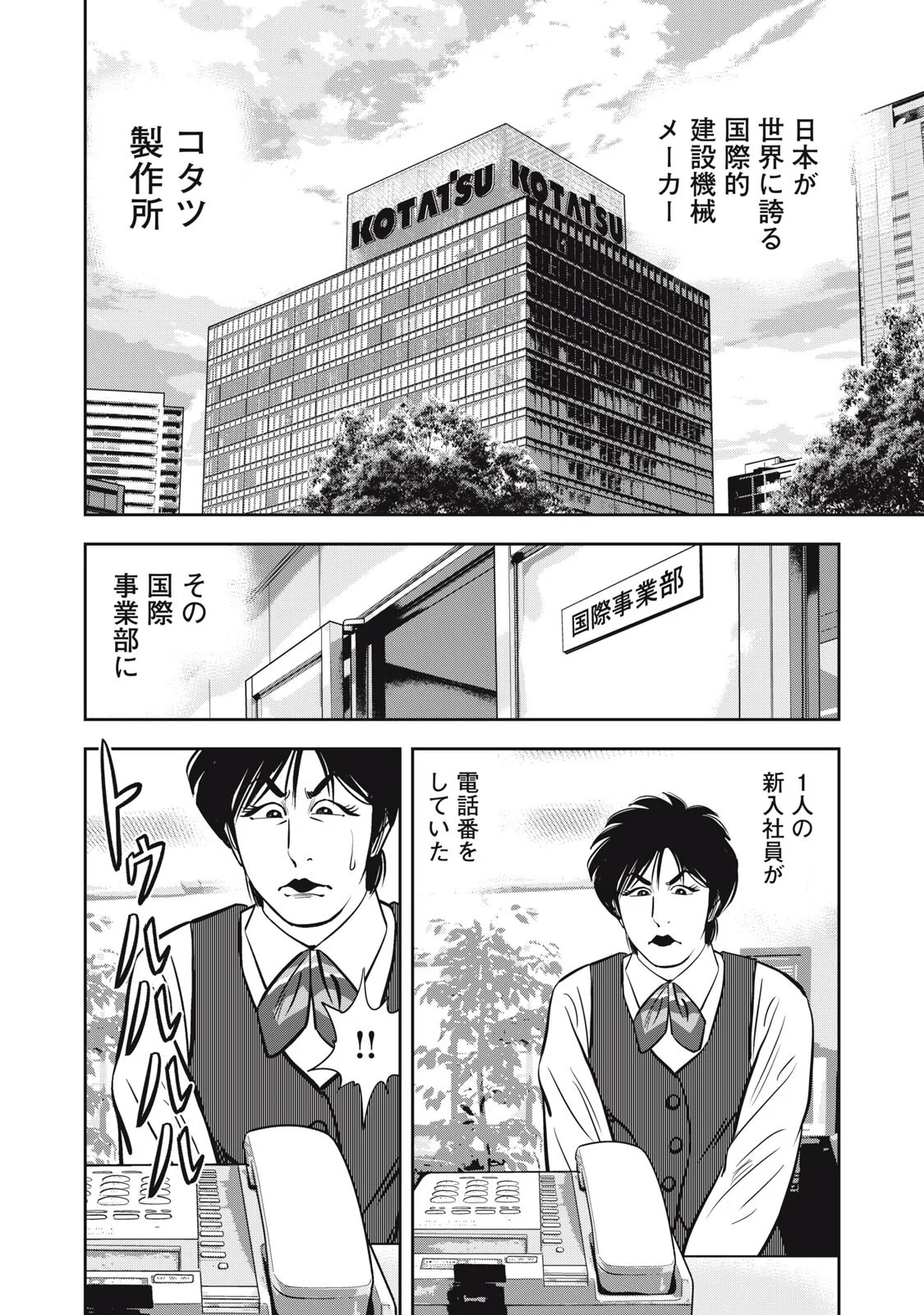 JJM - JOSHI JUDOUBU MONOGATARI SHAKAIJINHEN Chapter 52 page 2 - nihonkuni.com