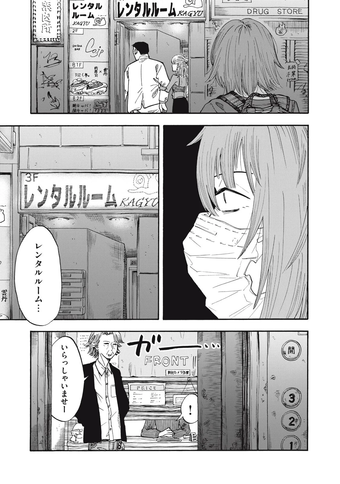 URICO Chapter 25 page 9 - nihonkuni.com