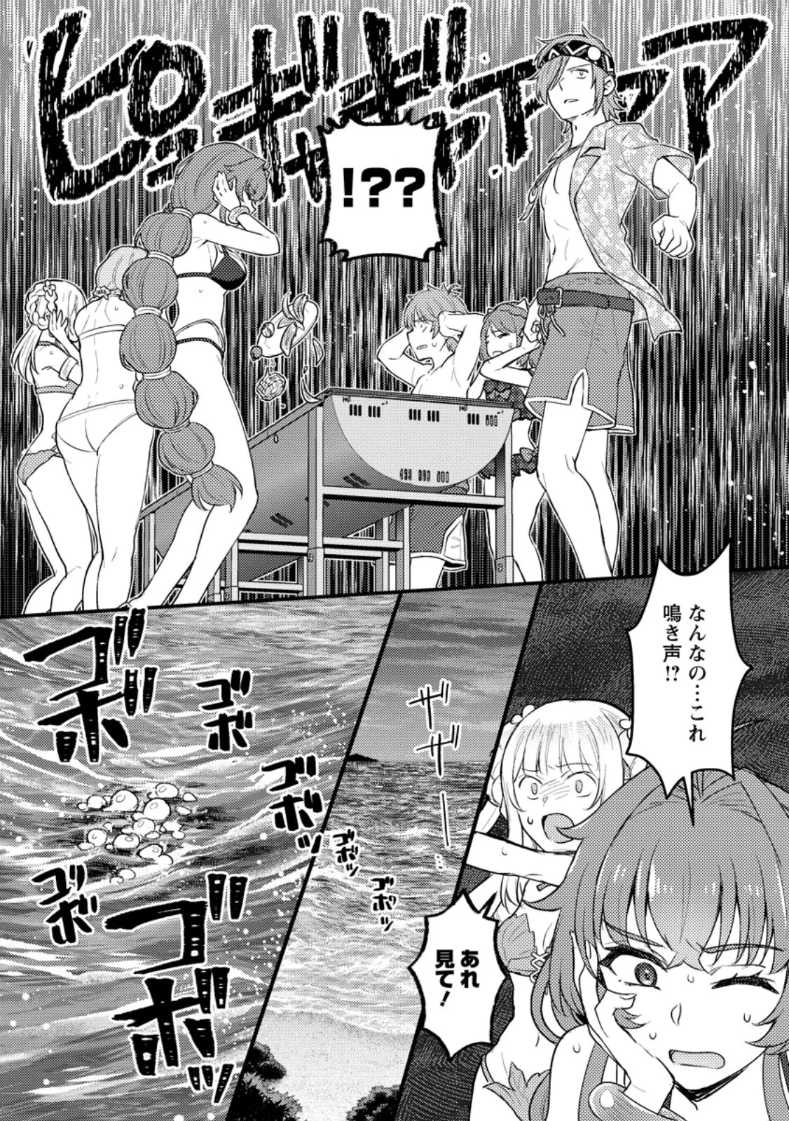 I, THE SACRIFICE, SOMEHOW KILLED THE EVIL GOD (MANGA) Chapter 24.2 - Page 8