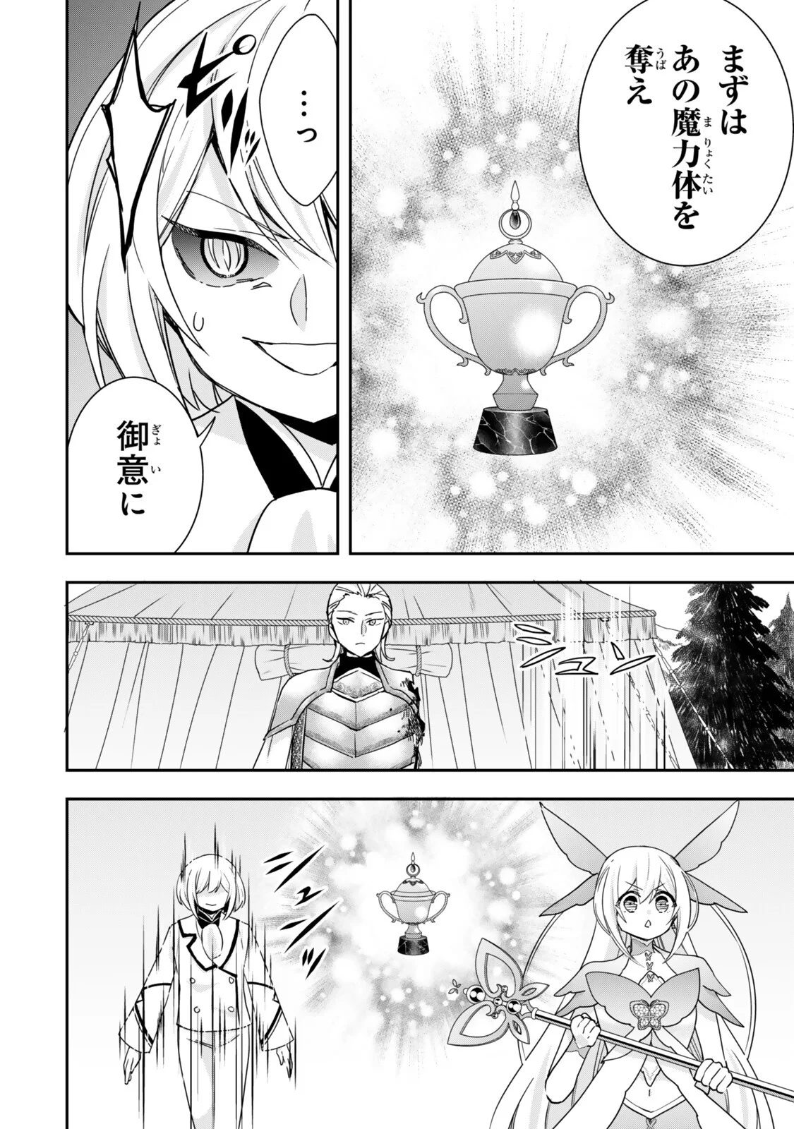 JITSU WA ORE, SAIKYOU DESHITA? Chapter 150 - Page 10