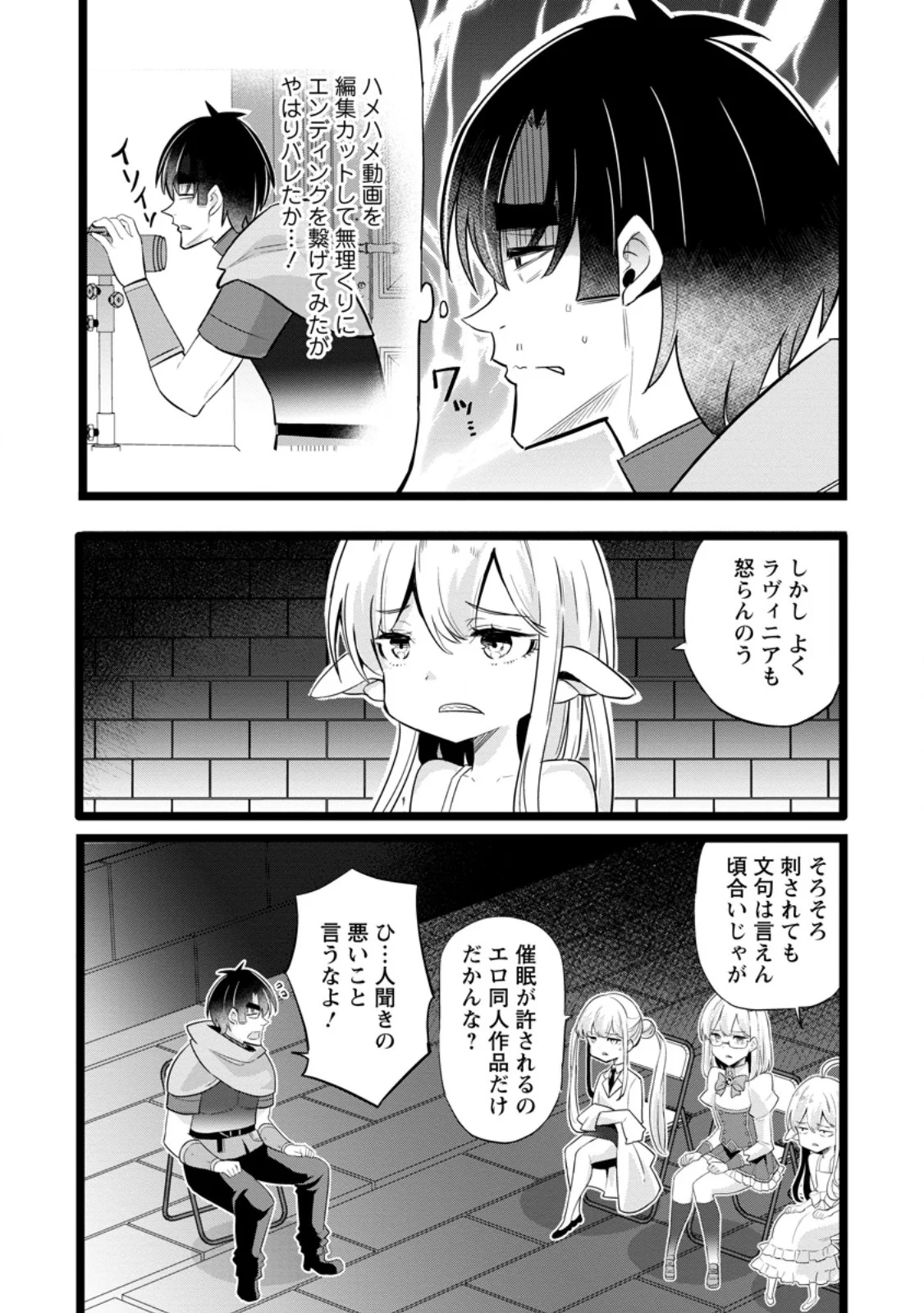 ISEKAI PAPA KATSU OJI-SAN Chapter 50.1 page 4 - nihonkuni.com