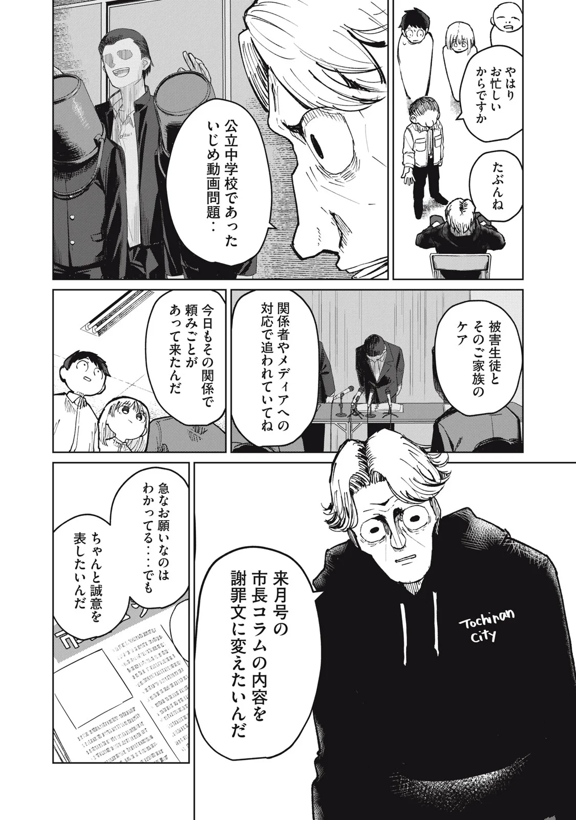 KOUHAI CHAN WA YARISUGIRU Chapter 9 page 8 - nihonkuni.com