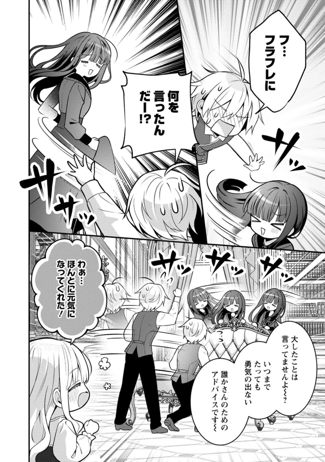TSUIHOU SEIJO NO DORONKO NOUEN SEIKATSU: ITSUNOMANIKA RINGOKU WO SUKUTTE SHIMAIMASHITA Chapter 28.3 page 8 - nihonkuni.com