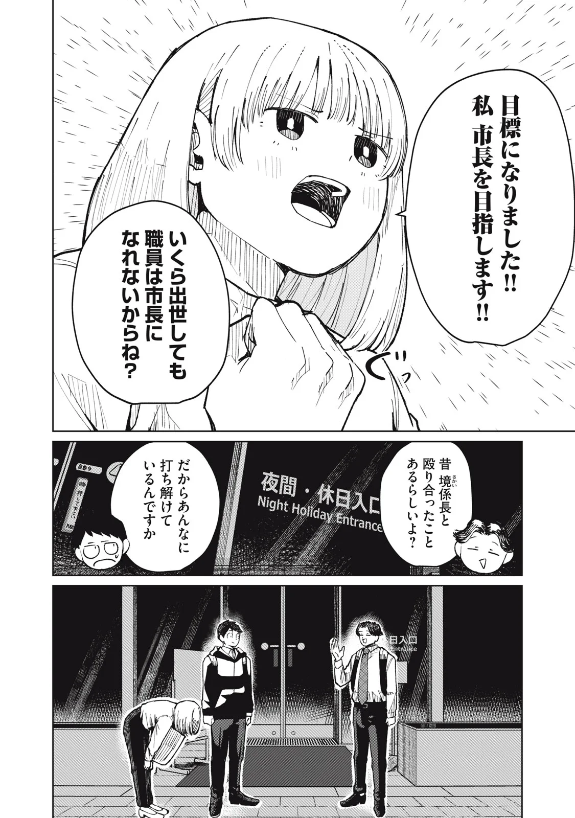 KOUHAI CHAN WA YARISUGIRU Chapter 9 page 22 - nihonkuni.com