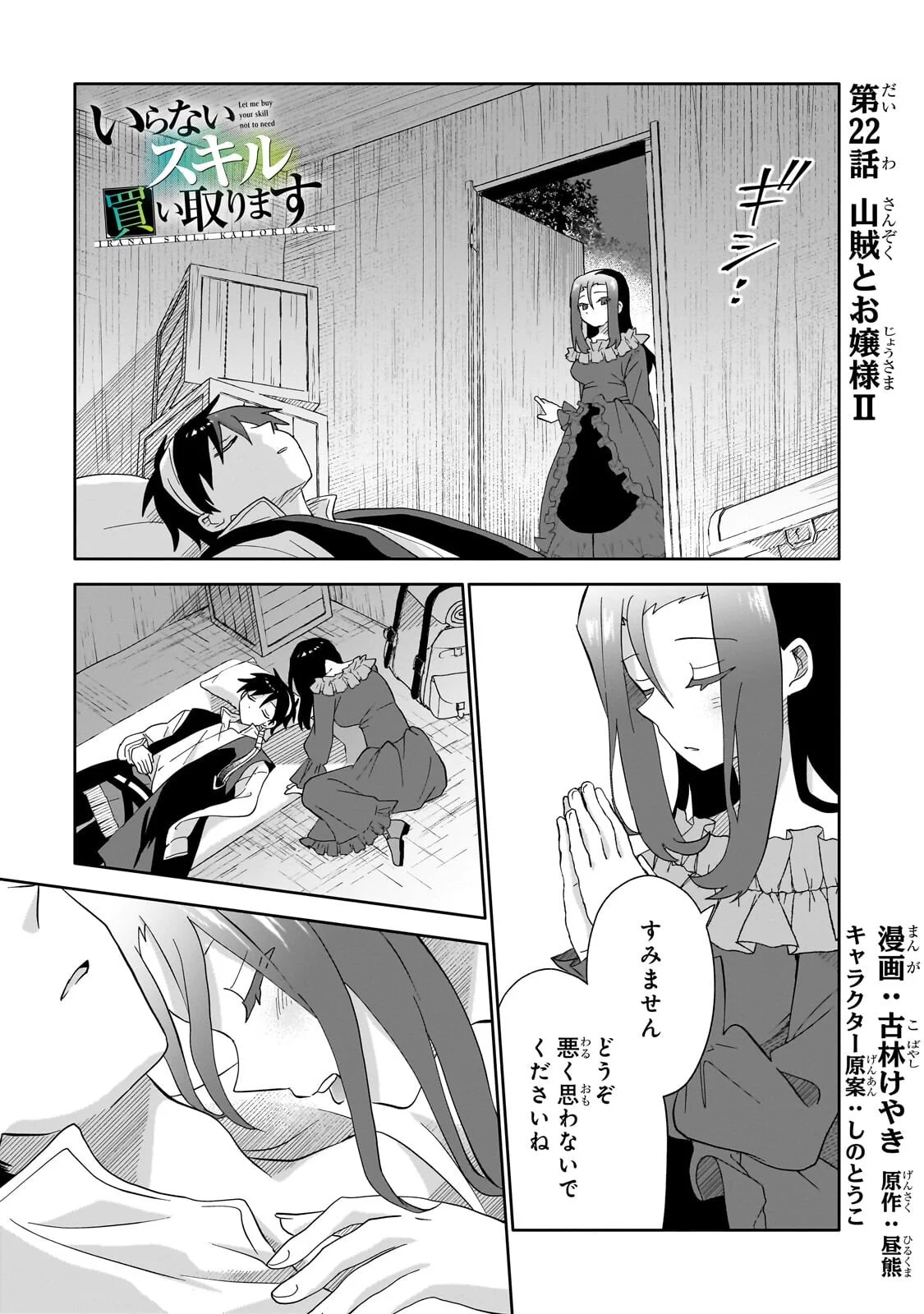 IRANAI SKILL KAITORIMASU Chapter 22.1 page 1 - nihonkuni.com