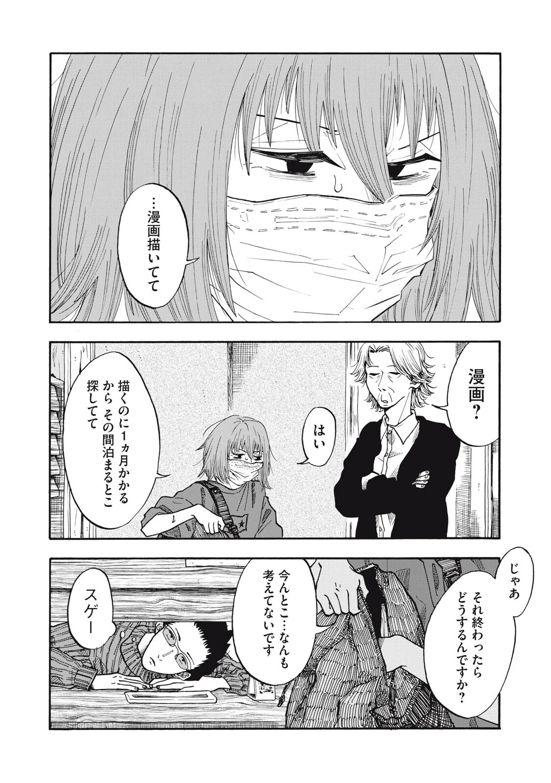 URICO Chapter 25 page 16 - nihonkuni.com