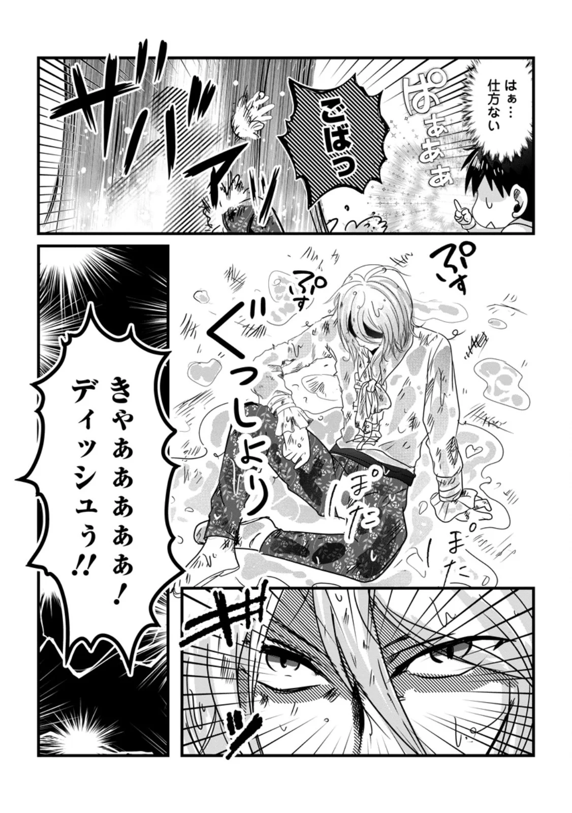 CHITTAI ORE NO MAKIKOMARE ISEKAI SEIKATSU Chapter 30.3 page 6 - nihonkuni.com