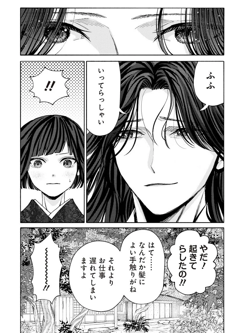 MITSUZUKI TAISHO ROMAN-TAN Chapter 4 page 2 - nihonkuni.com