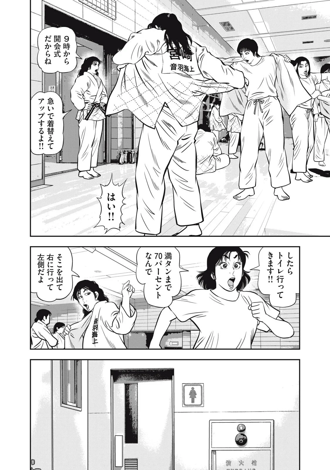 JJM - JOSHI JUDOUBU MONOGATARI SHAKAIJINHEN Chapter 52 page 10 - nihonkuni.com