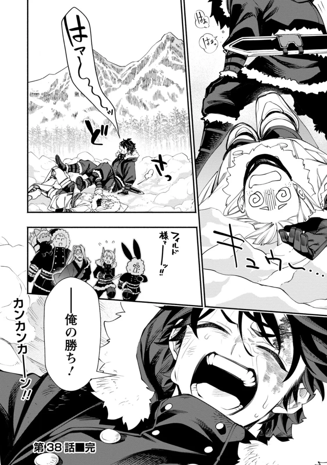 POINT GIFTER "KEIKENCHI BUNPAI NOURYOKUSHA" NO ISEKAI SAIKYOU SOLO LIFE Chapter 38.3 - Page 10