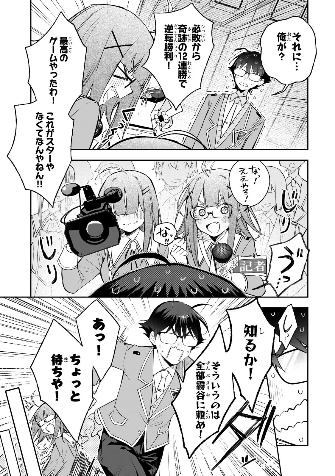 ORE WA GAKUEN ZUNOU BATTLE NO ENSYUTSUKA! ~JISHOU MOB GA KAGE KARA EGAKU SAIKYOU SHUJINKOU MUSOU SCENARIO~ RAW Chapter 6.3 page 6 - nihonkuni.com